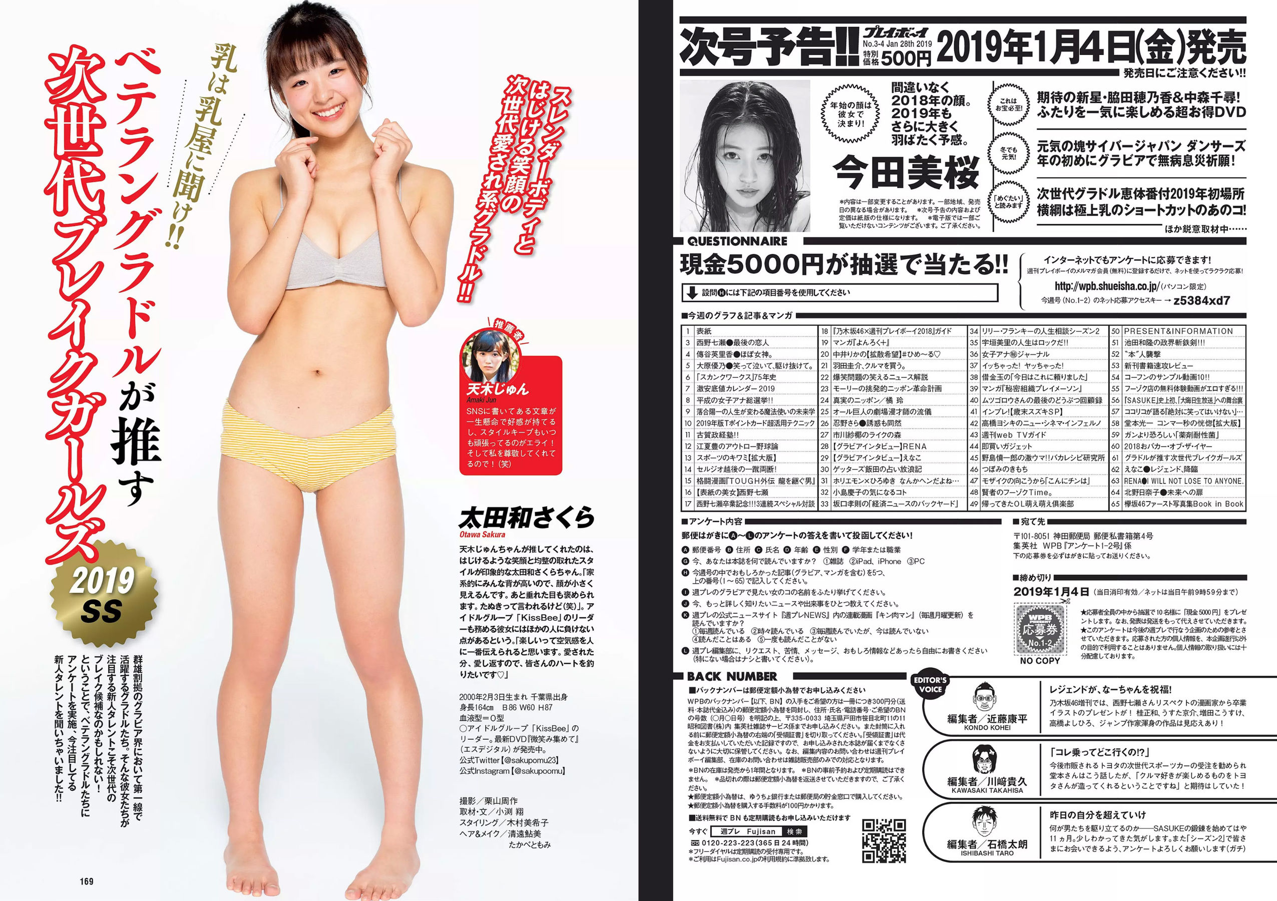 西野七瀬 傳谷英里香 大原優乃 忍野さら えなこ RENA 北野日奈子 [Weekly Playboy] 2019年No.01-02 写真杂志