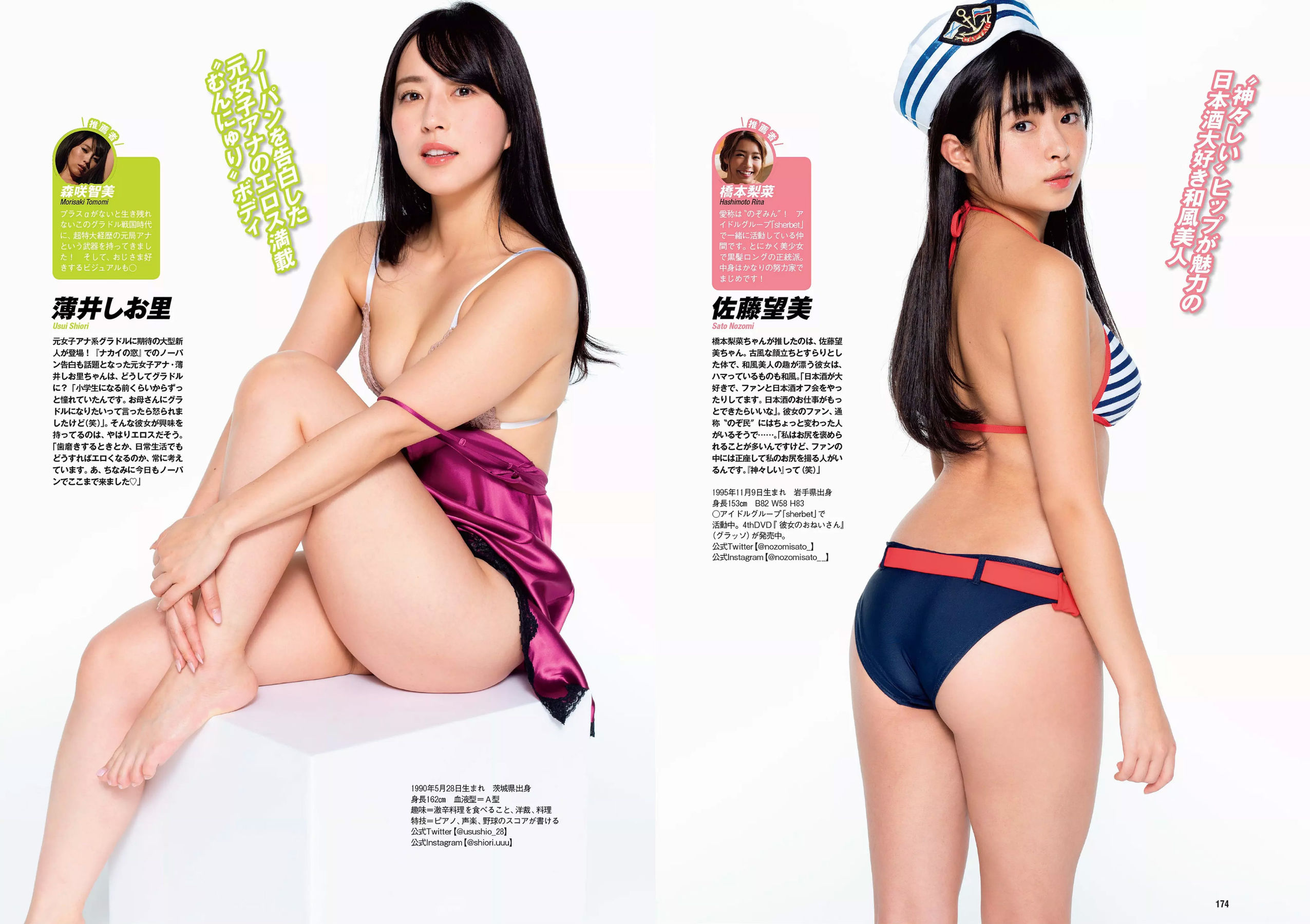 西野七瀬 傳谷英里香 大原優乃 忍野さら えなこ RENA 北野日奈子 [Weekly Playboy] 2019年No.01-02 写真杂志