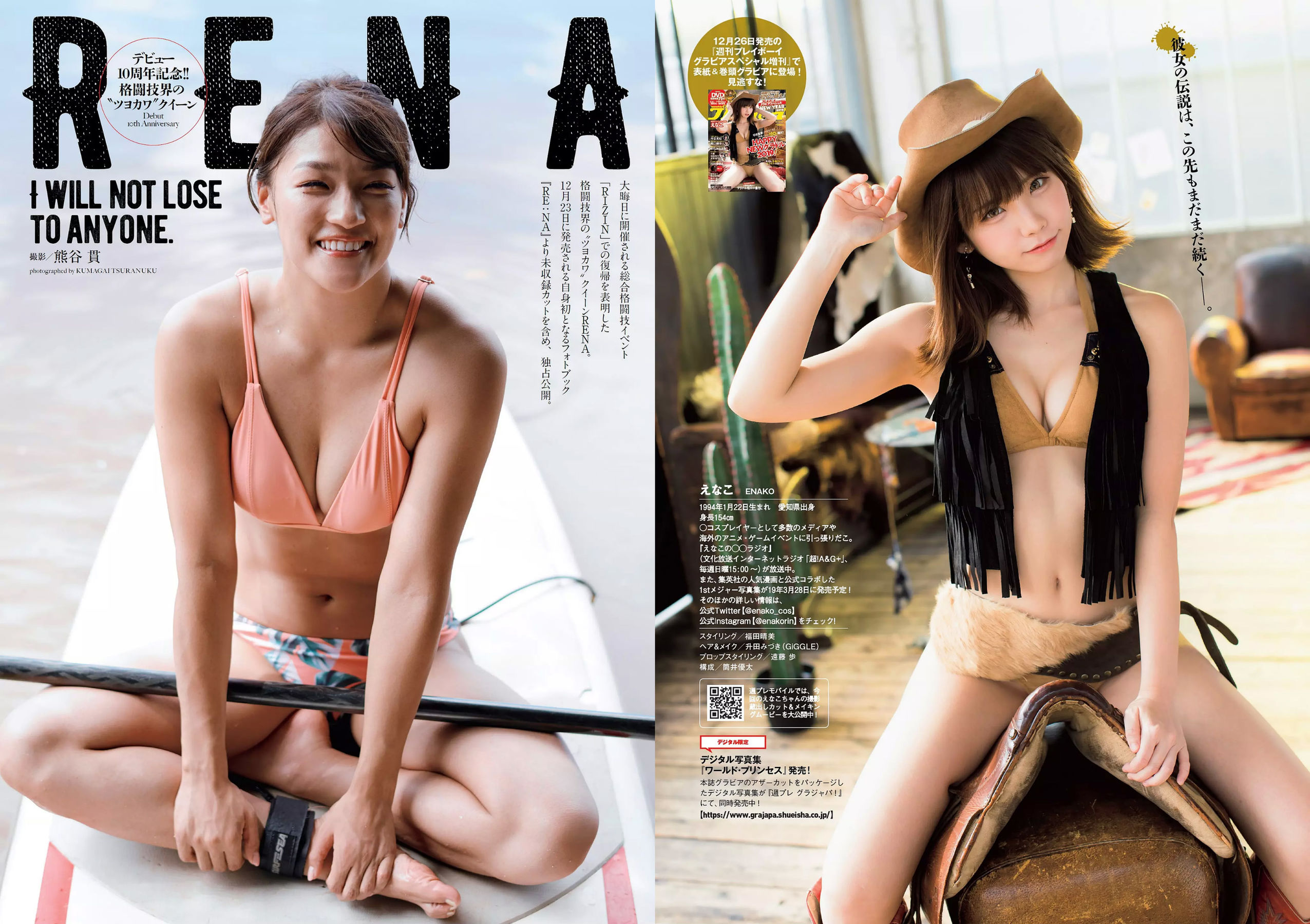 西野七瀬 傳谷英里香 大原優乃 忍野さら えなこ RENA 北野日奈子 [Weekly Playboy] 2019年No.01-02 写真杂志