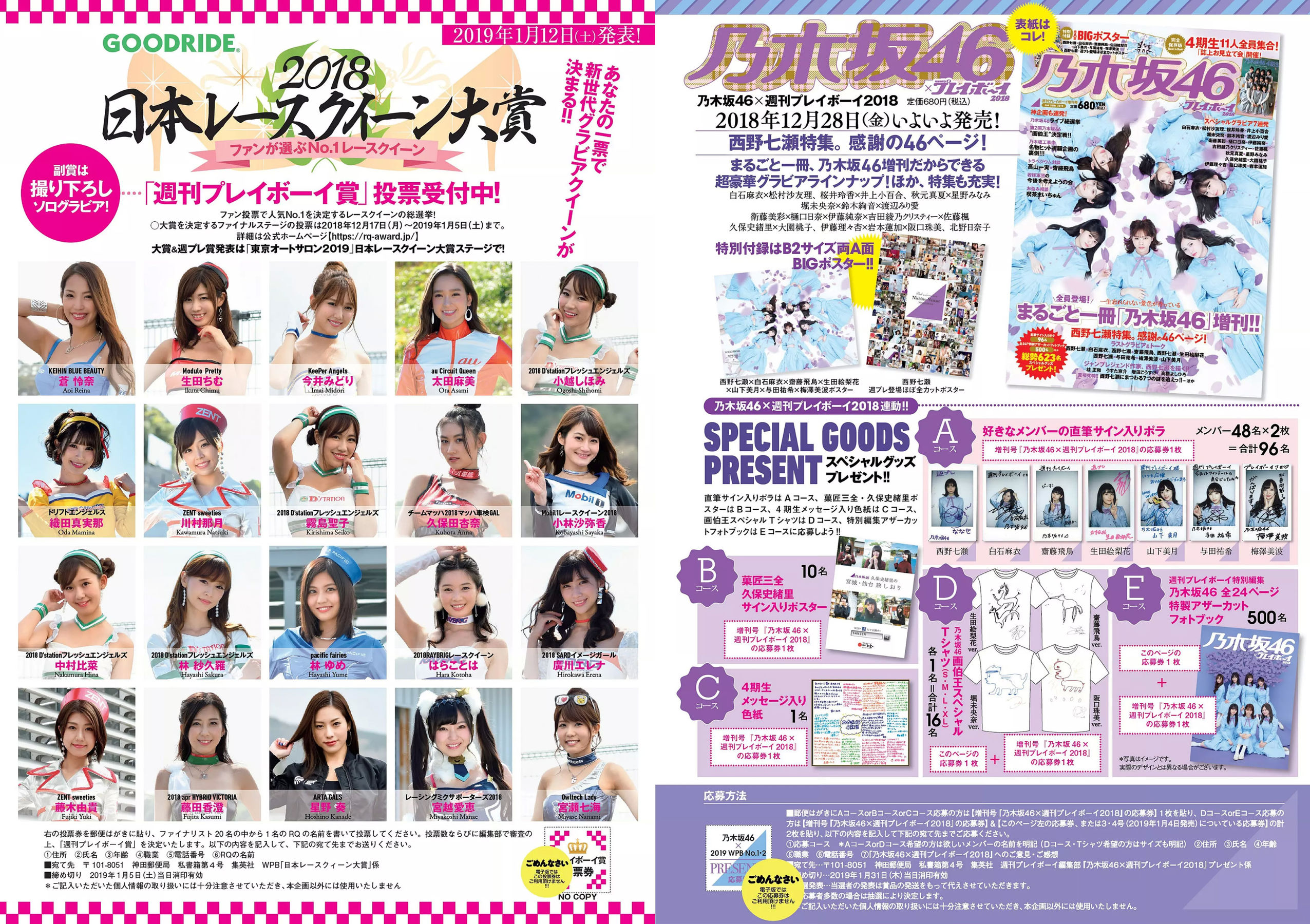 西野七瀬 傳谷英里香 大原優乃 忍野さら えなこ RENA 北野日奈子 [Weekly Playboy] 2019年No.01-02 写真杂志