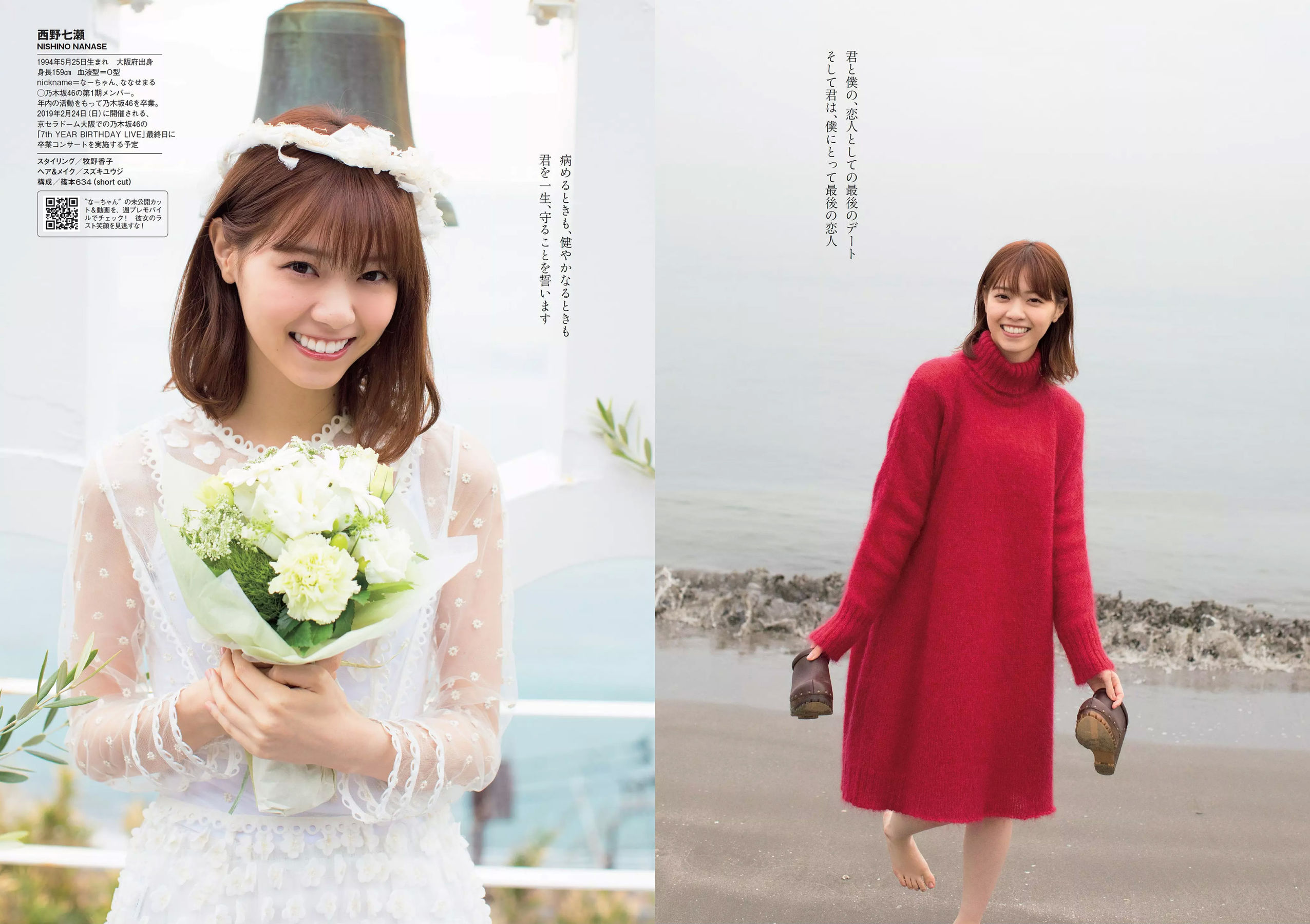 西野七瀬 傳谷英里香 大原優乃 忍野さら えなこ RENA 北野日奈子 [Weekly Playboy] 2019年No.01-02 写真杂志