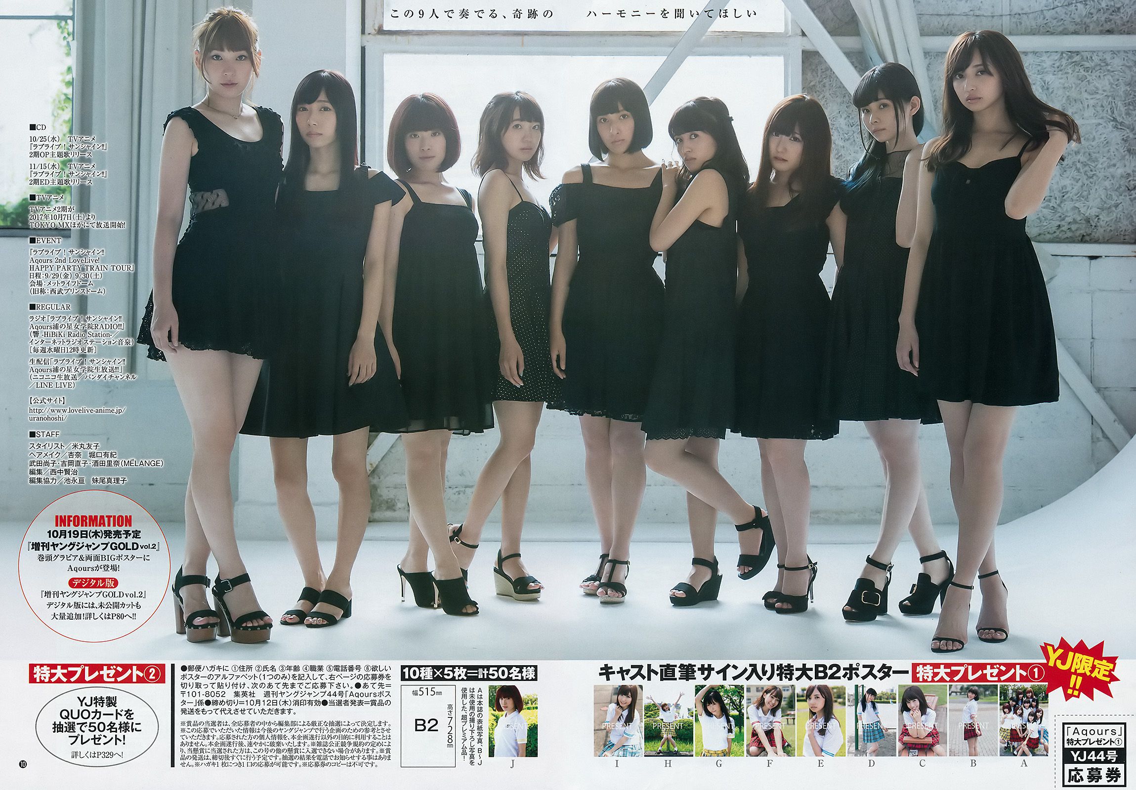 Aqours [Weekly Young Jump] 2017年No.44 写真杂志