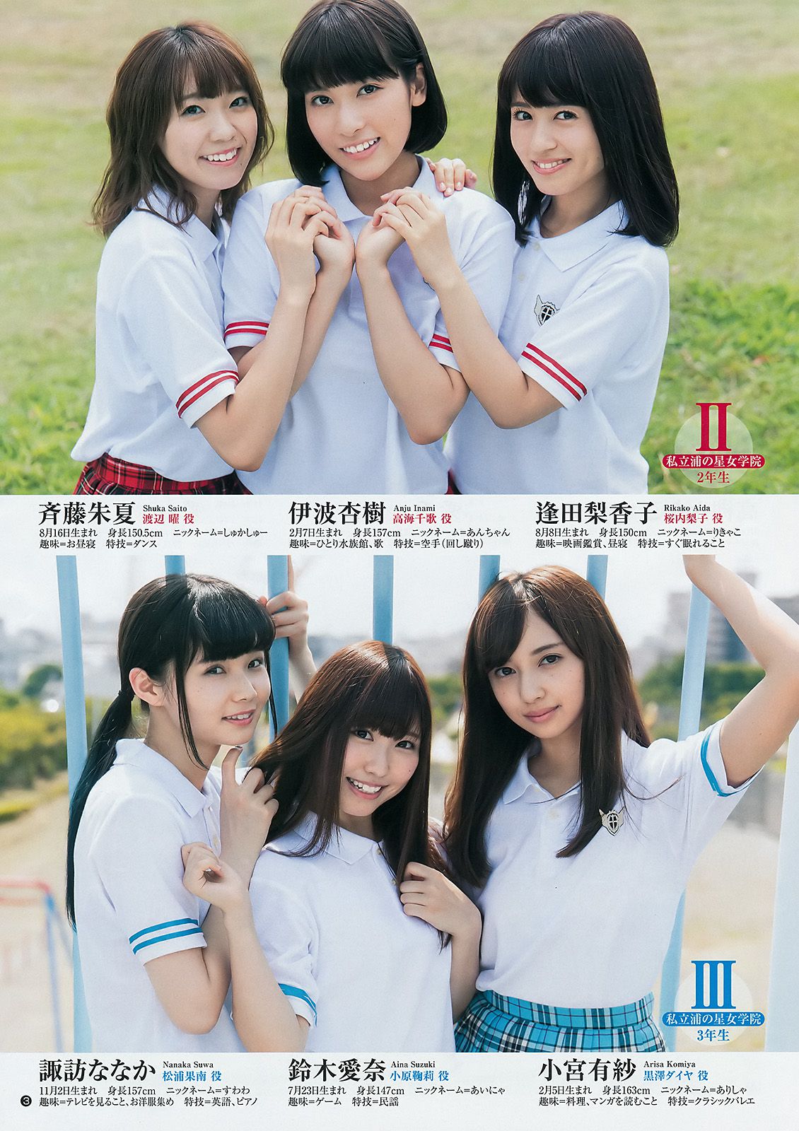 Aqours [Weekly Young Jump] 2017年No.44 写真杂志