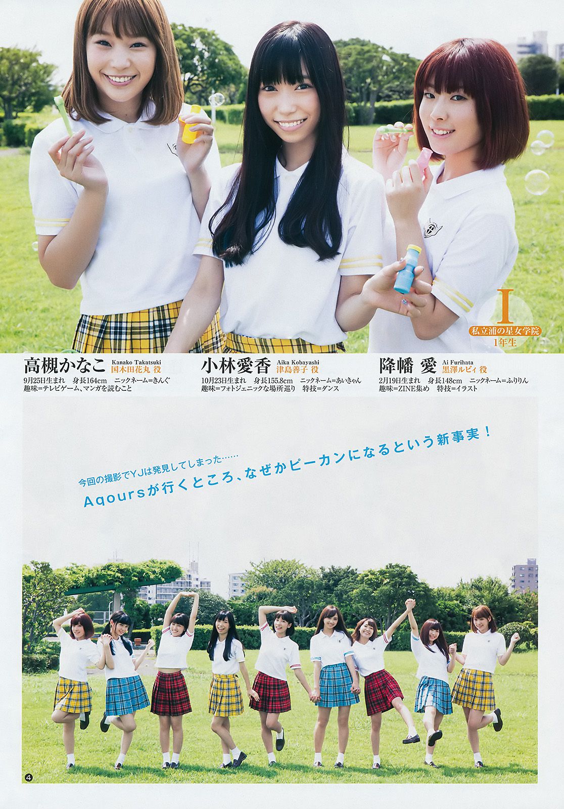 Aqours [Weekly Young Jump] 2017年No.44 写真杂志