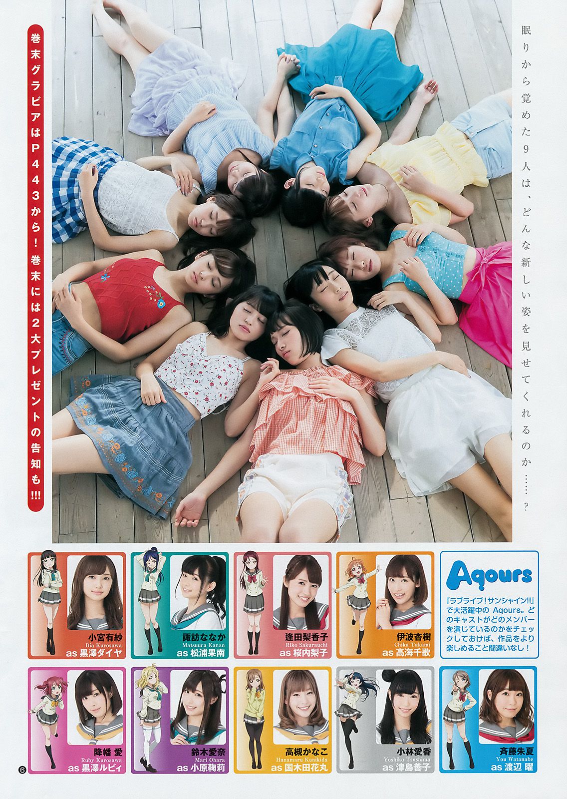 Aqours [Weekly Young Jump] 2017年No.44 写真杂志