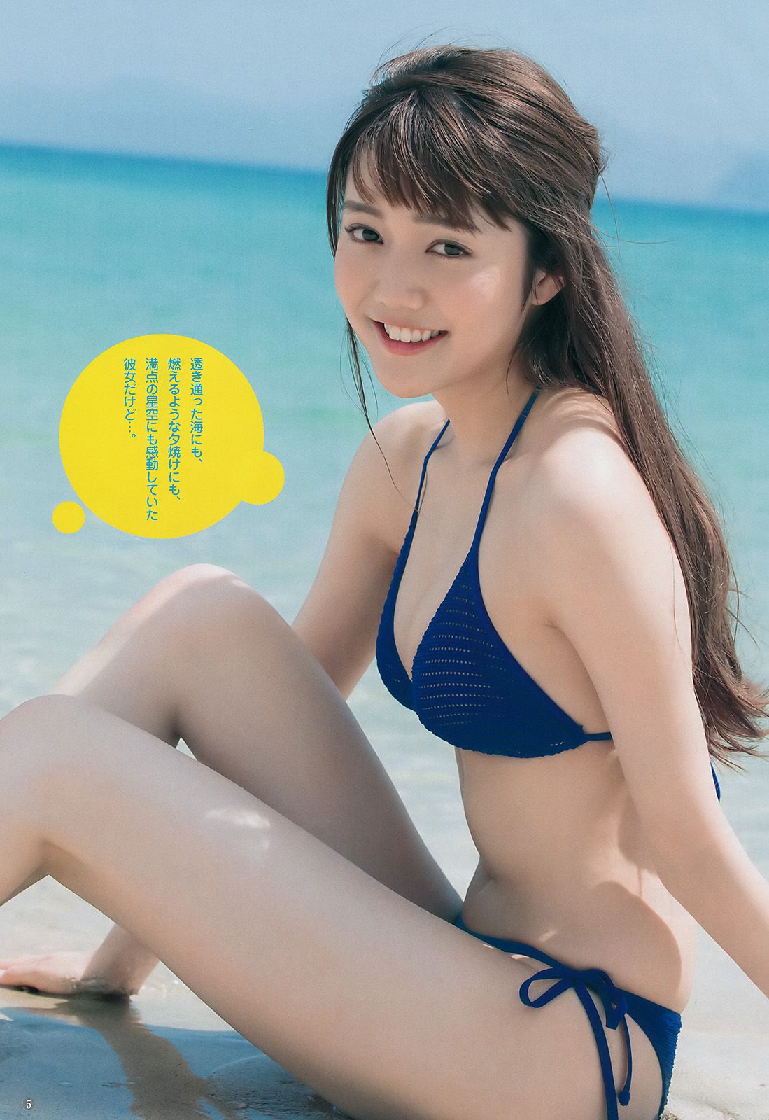 松川菜々花 アンジェラ芽衣 [Weekly Young Jump] 2017年No.45 写真杂志