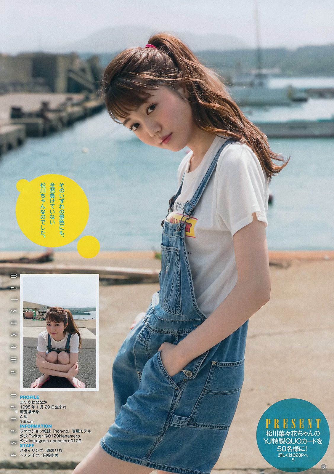松川菜々花 アンジェラ芽衣 [Weekly Young Jump] 2017年No.45 写真杂志