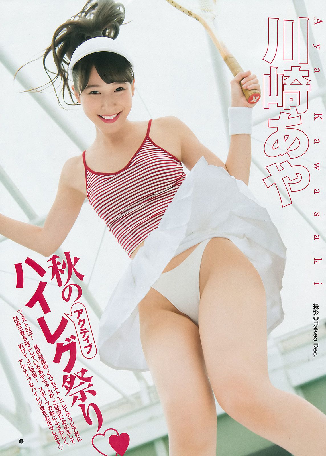 齋藤飛鳥 川崎あや [Weekly Young Jump] 2017年No.46 写真杂志