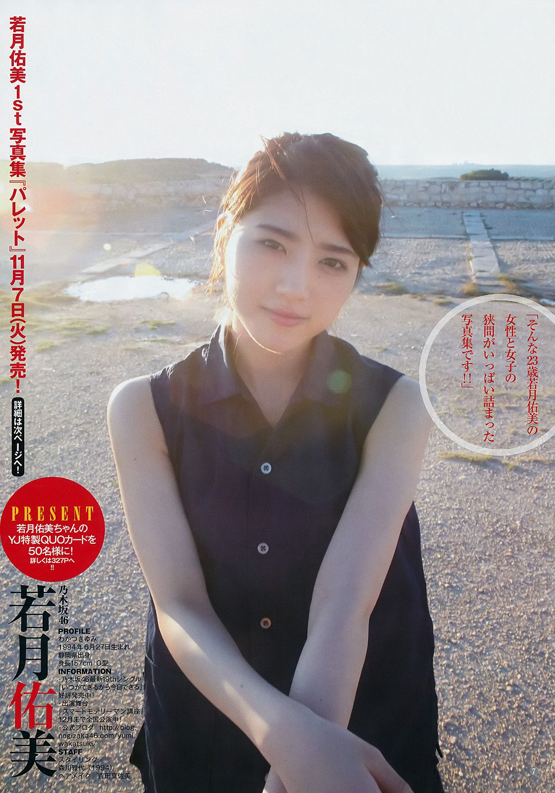 若月佑美 久保史緒里 [Weekly Young Jump] 2017年No.49 写真杂志