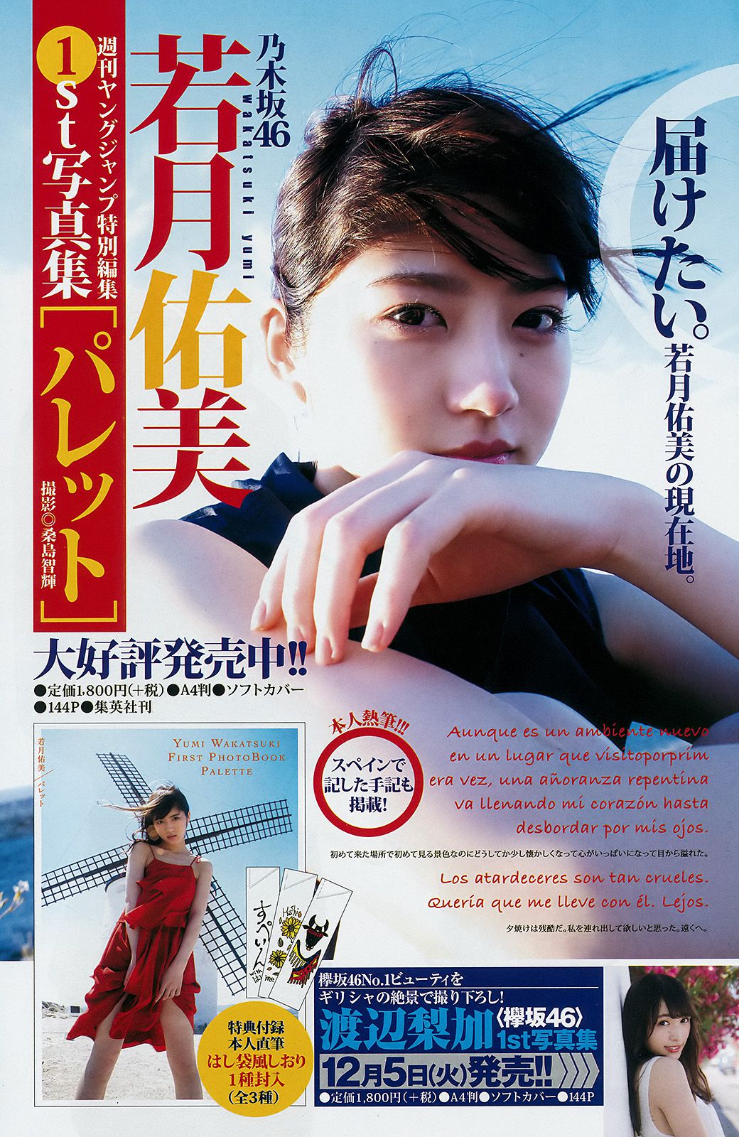 山広美保子 的場華鈴 [Weekly Young Jump] 2017年No.50 写真杂志