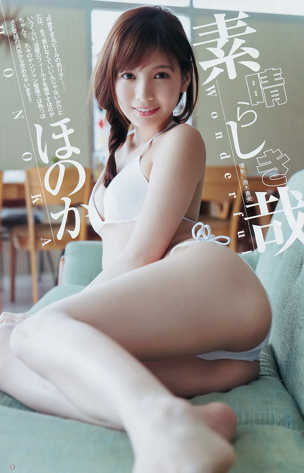 逢田梨香子 ほのか 私立恵比寿中学 [Weekly Young Jump] 2017年No.51 写真杂志