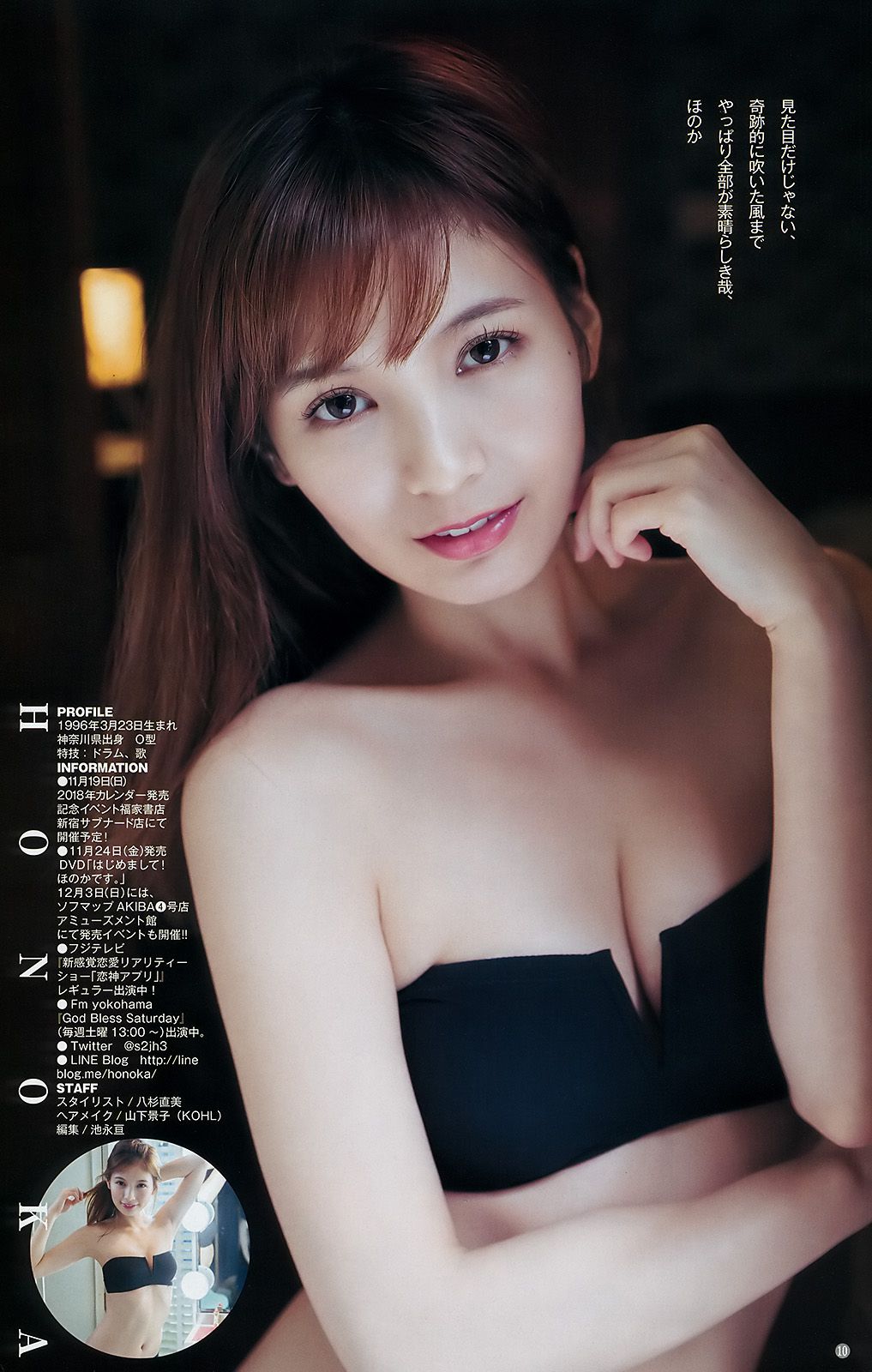 逢田梨香子 ほのか 私立恵比寿中学 [Weekly Young Jump] 2017年No.51 写真杂志