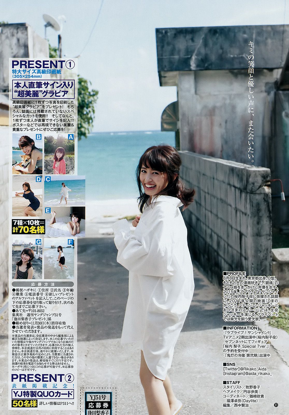 逢田梨香子 ほのか 私立恵比寿中学 [Weekly Young Jump] 2017年No.51 写真杂志