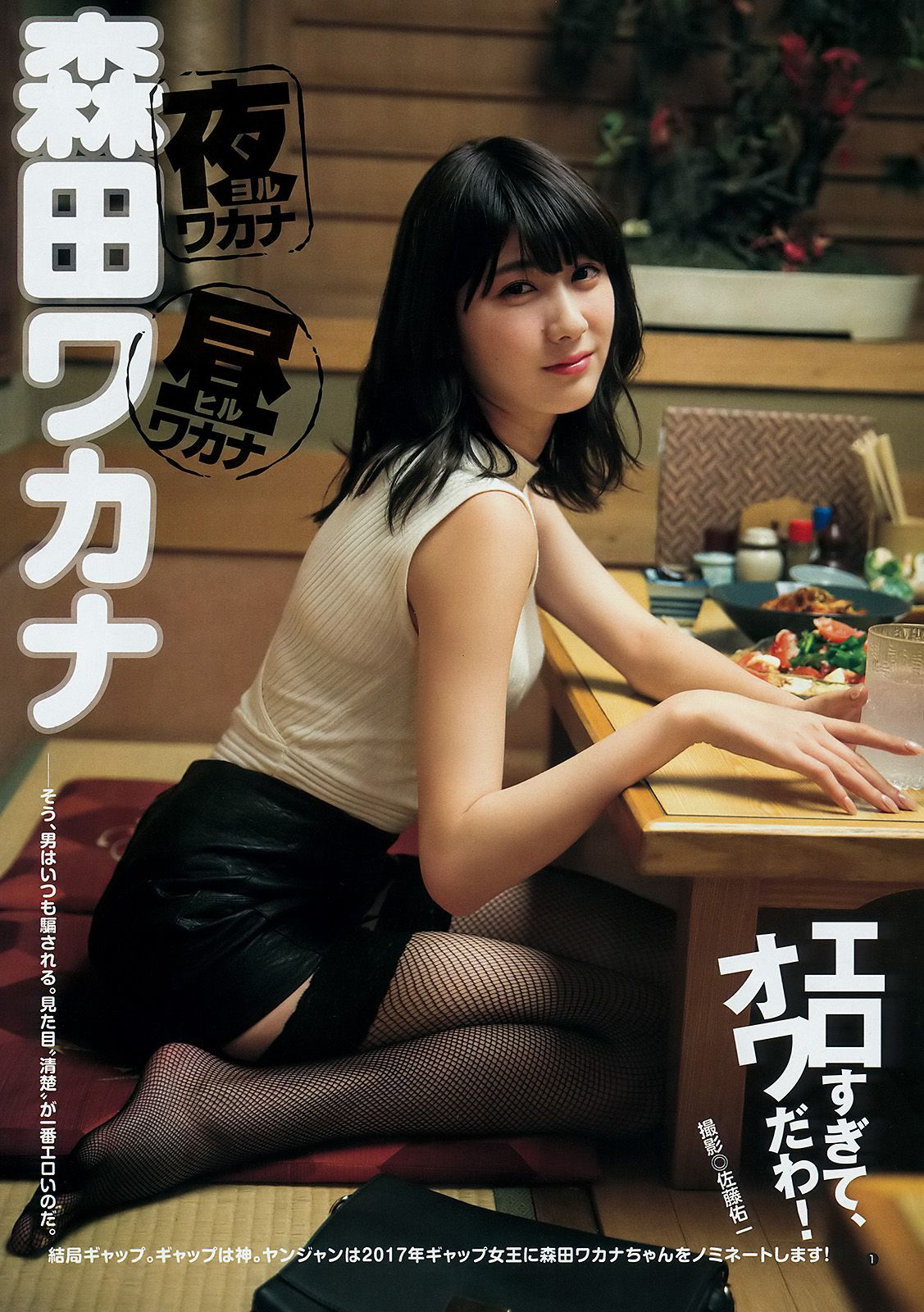 えなこ 森田ワカナ [Weekly Young Jump] 2017年No.52 写真杂志