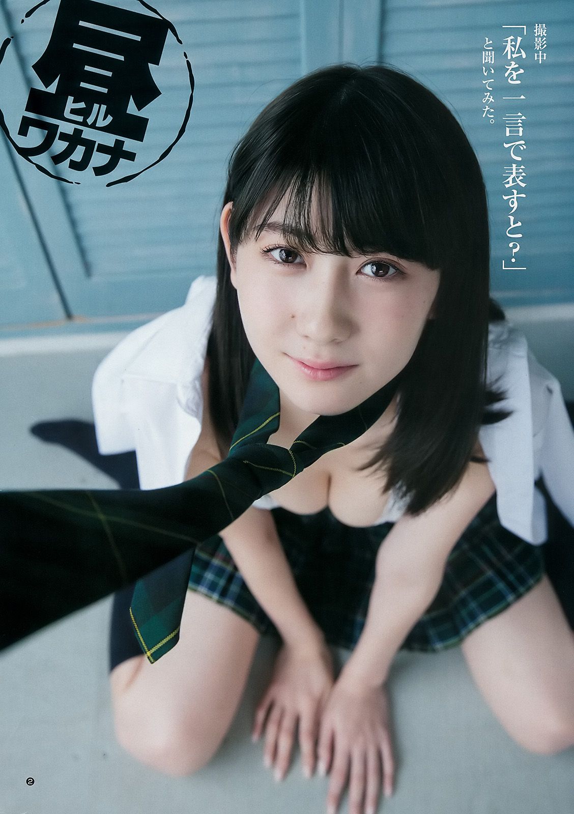 えなこ 森田ワカナ [Weekly Young Jump] 2017年No.52 写真杂志