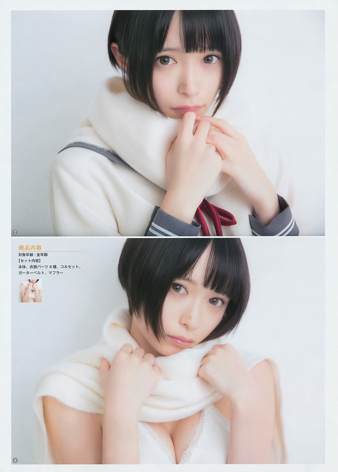 渡边梨加 つぶら(tsubura) [Weekly Young Jump] 2017年No.53 写真杂志