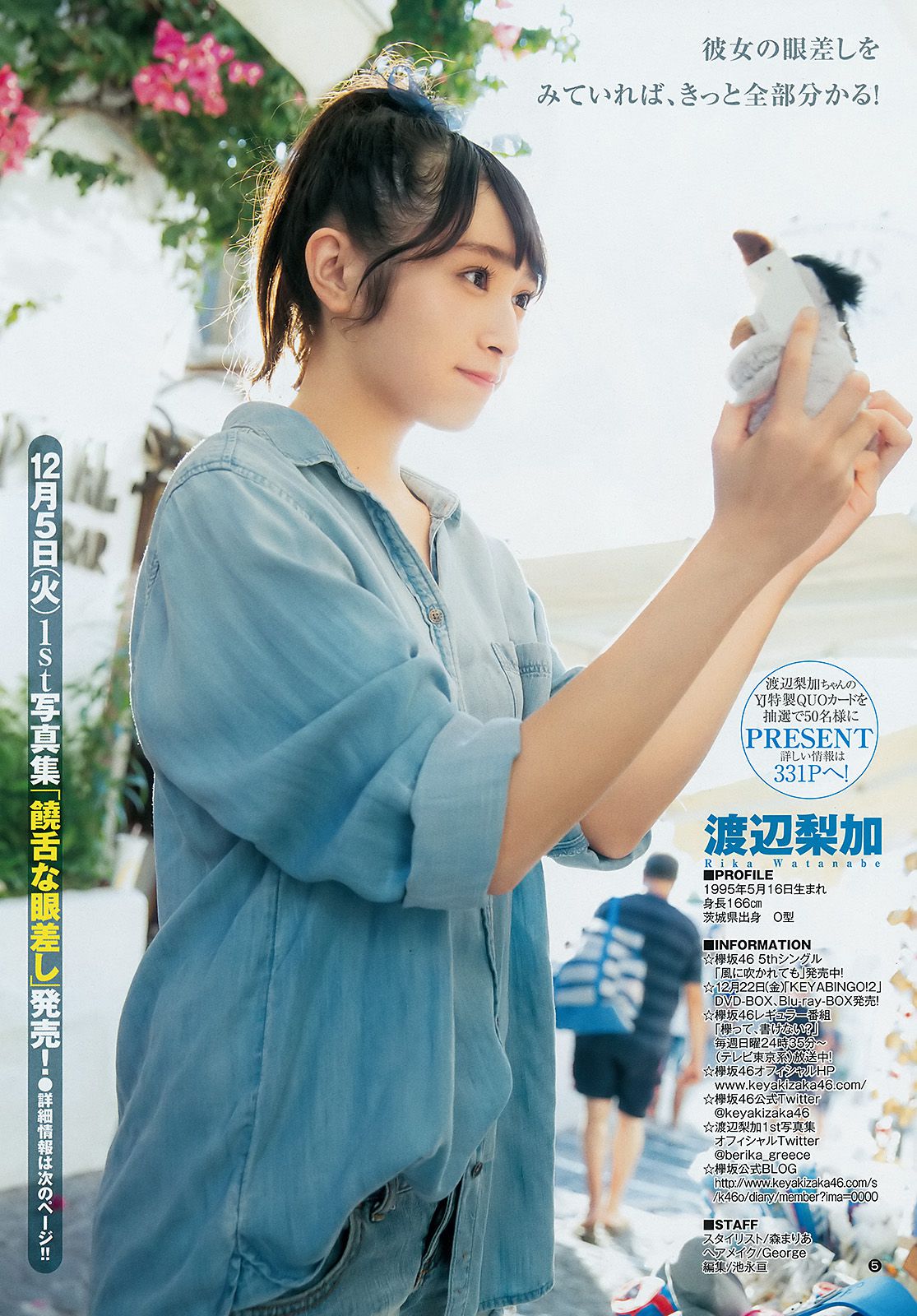 渡边梨加 つぶら(tsubura) [Weekly Young Jump] 2017年No.53 写真杂志