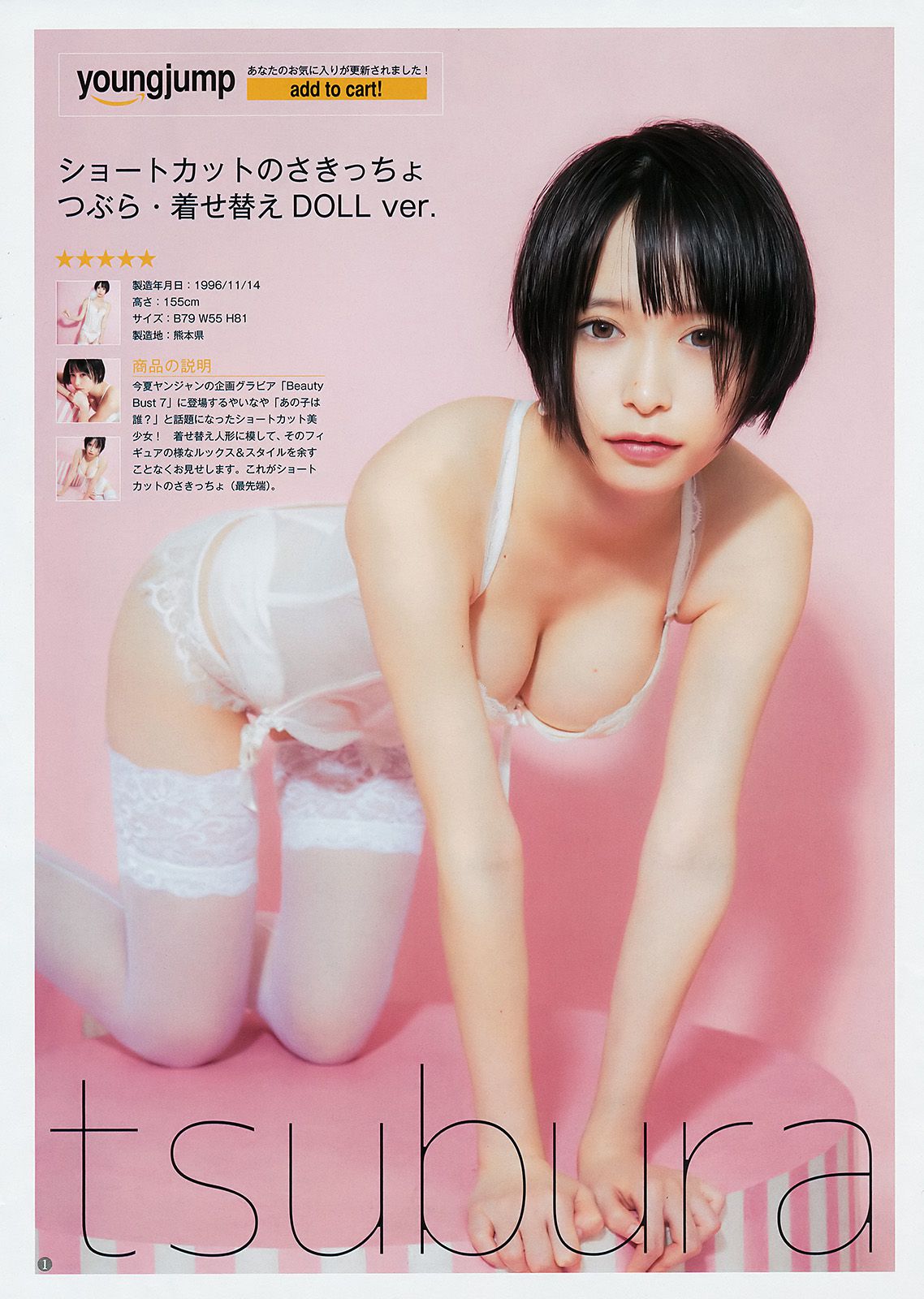 渡边梨加 つぶら(tsubura) [Weekly Young Jump] 2017年No.53 写真杂志