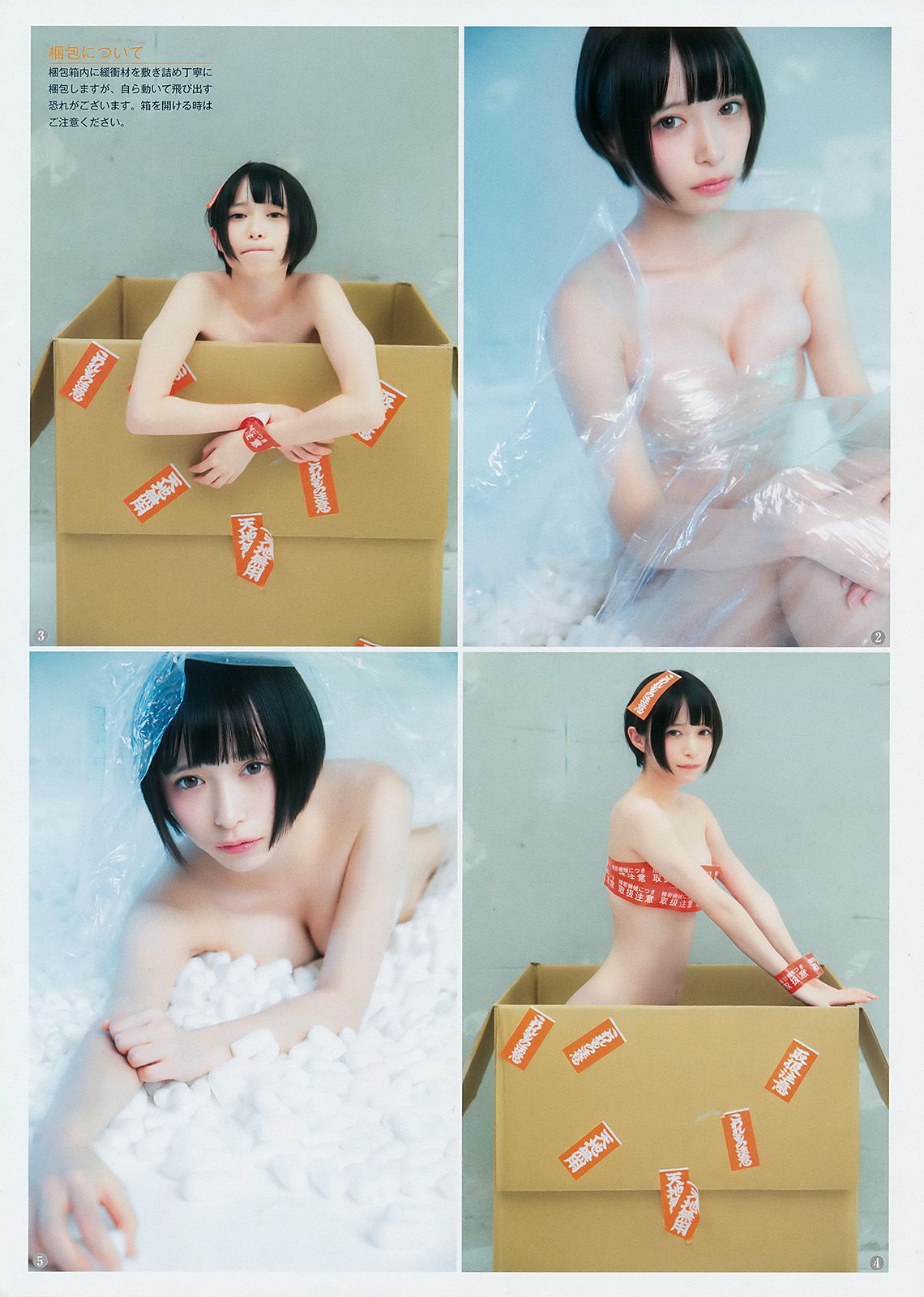 渡边梨加 つぶら(tsubura) [Weekly Young Jump] 2017年No.53 写真杂志