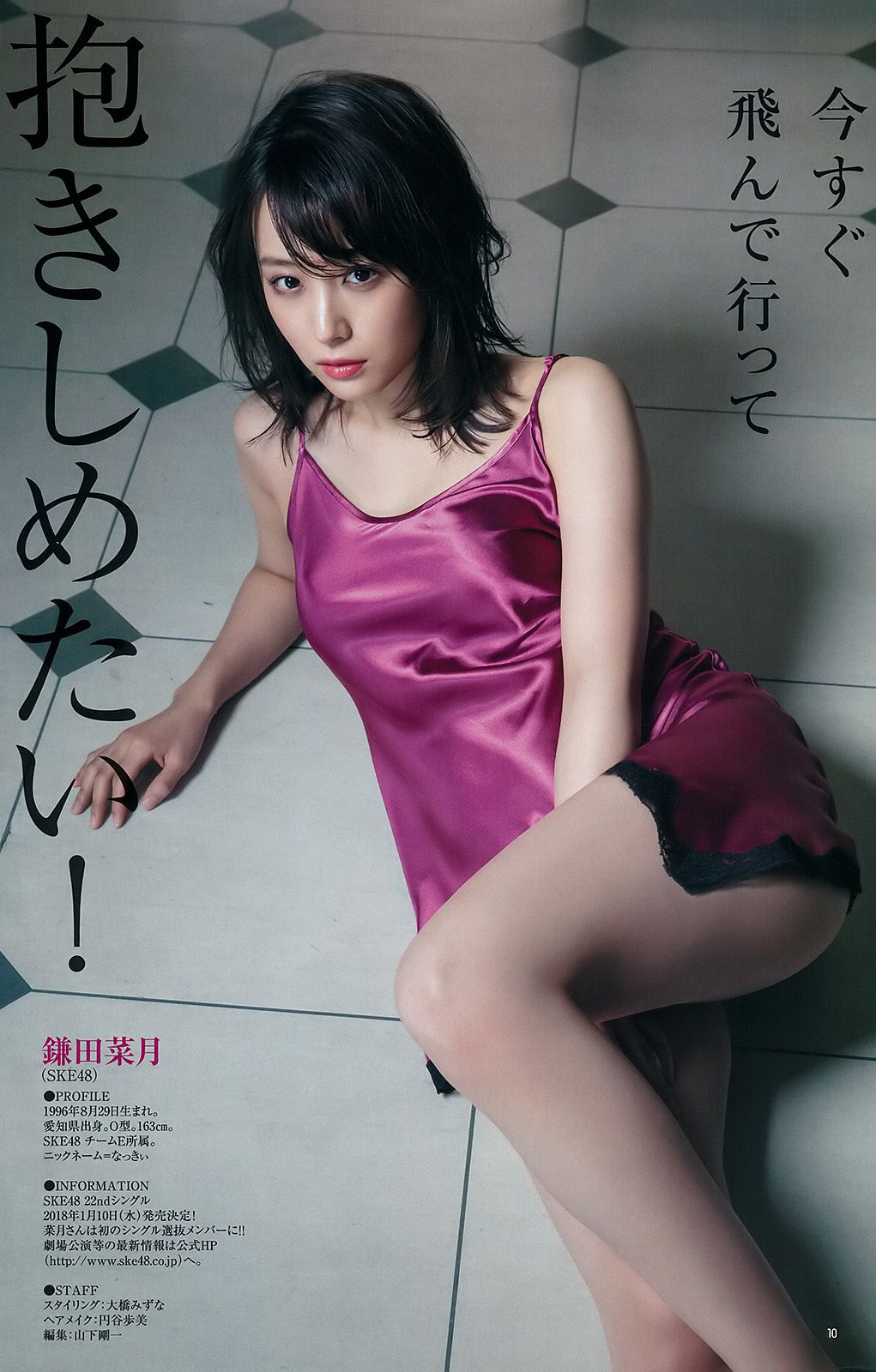 田中美久 鎌田菜月 [Weekly Young Jump] 2018年No.01 写真杂志