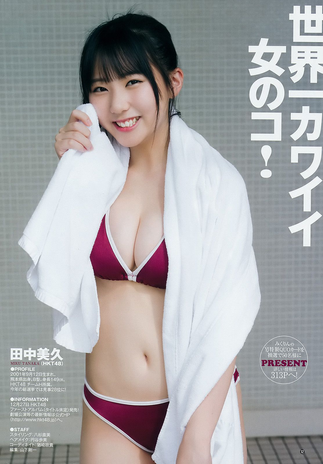 田中美久 鎌田菜月 [Weekly Young Jump] 2018年No.01 写真杂志