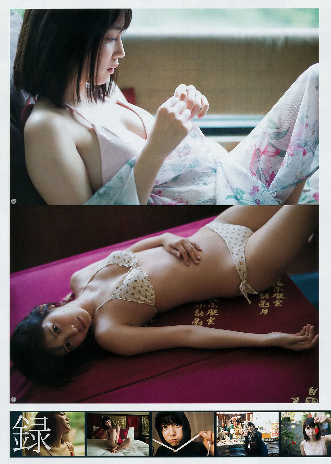 松田るか 岡田紗佳 竹内愛紗 [Weekly Young Jump] 2018年No.02 写真杂志