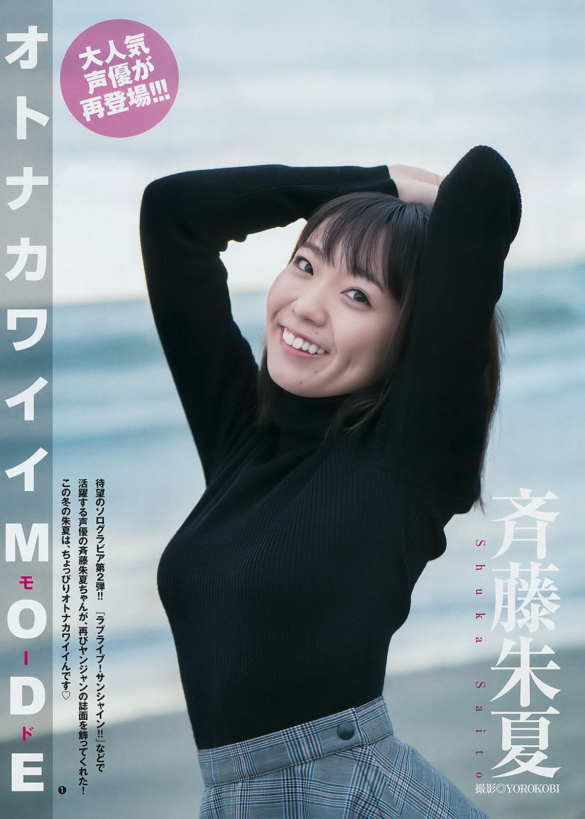 R泉里香 あいみ 斉藤朱夏 [Weekly Young Jump] 2018年No.03-04 写真杂志
