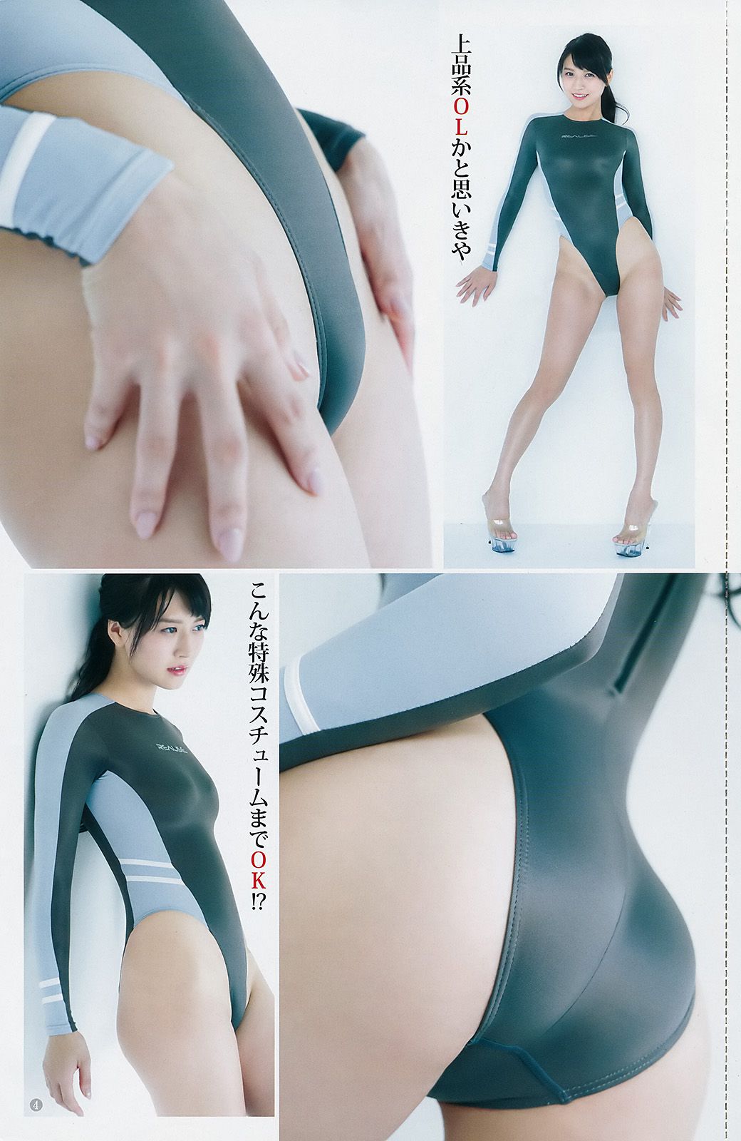 R泉里香 あいみ 斉藤朱夏 [Weekly Young Jump] 2018年No.03-04 写真杂志
