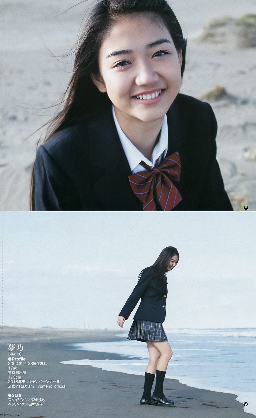 Aika Yumeno 夢乃 [Weekly Young Jump] 2018年No.05-06 写真杂志