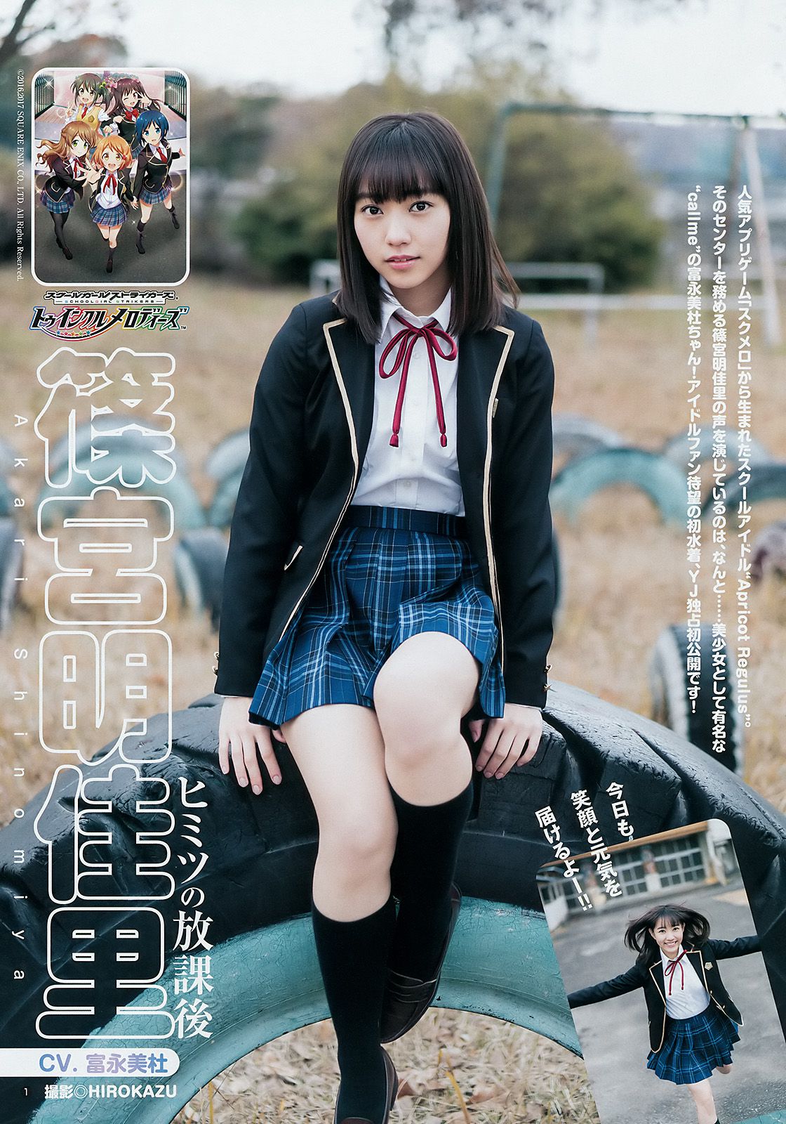 西野七瀬 富永美杜 [Weekly Young Jump] 2018年No.07 写真杂志