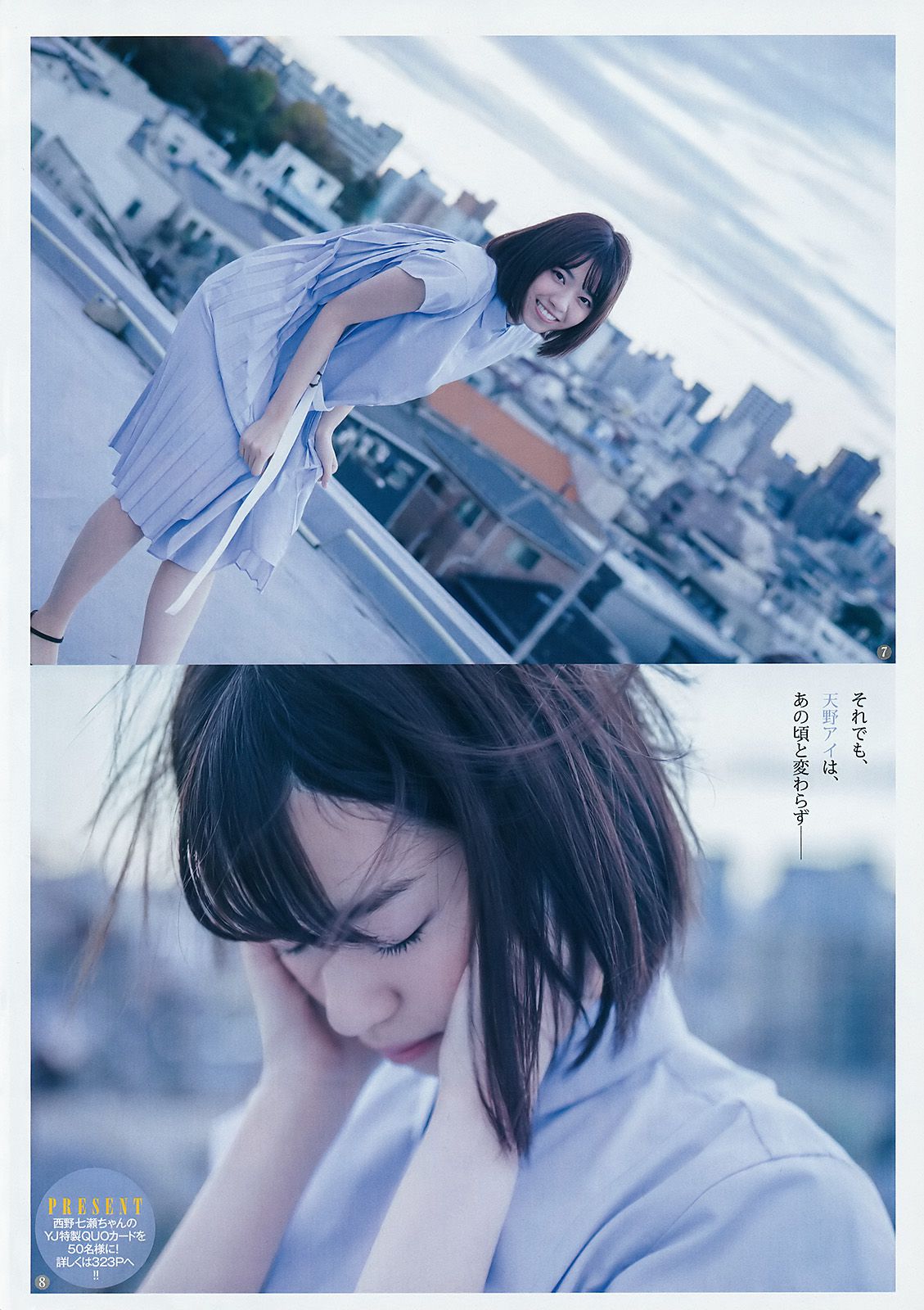 西野七瀬 富永美杜 [Weekly Young Jump] 2018年No.07 写真杂志