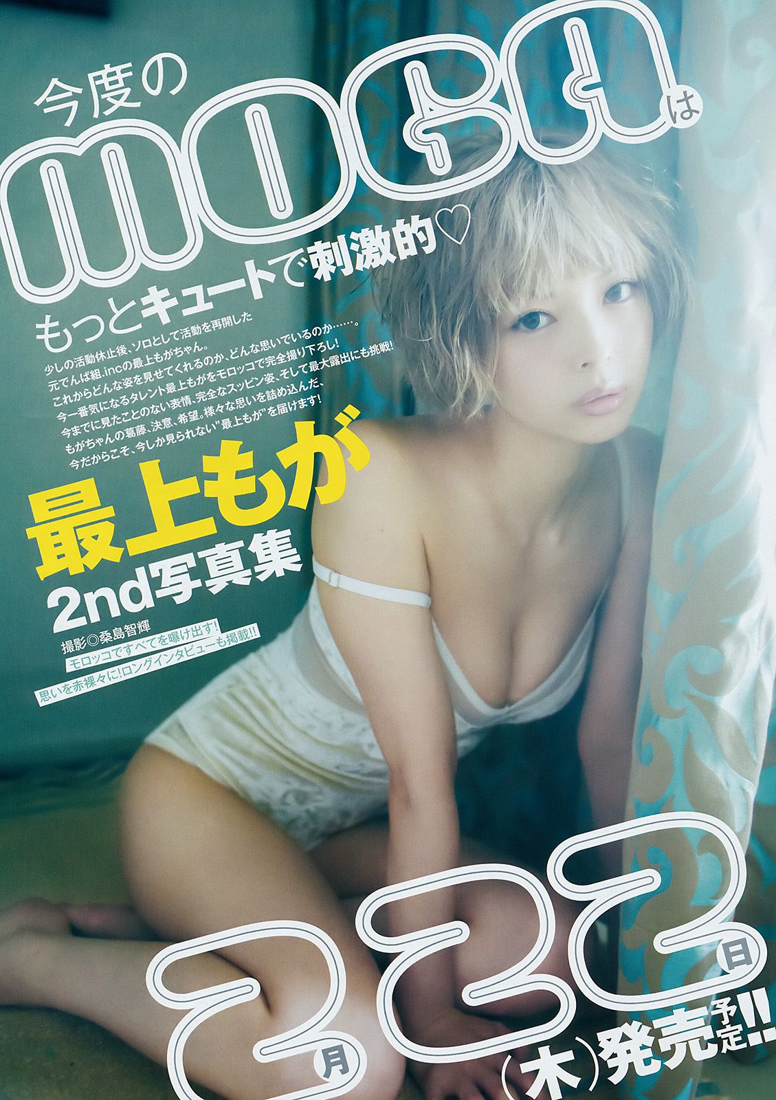 西野七瀬 富永美杜 [Weekly Young Jump] 2018年No.07 写真杂志