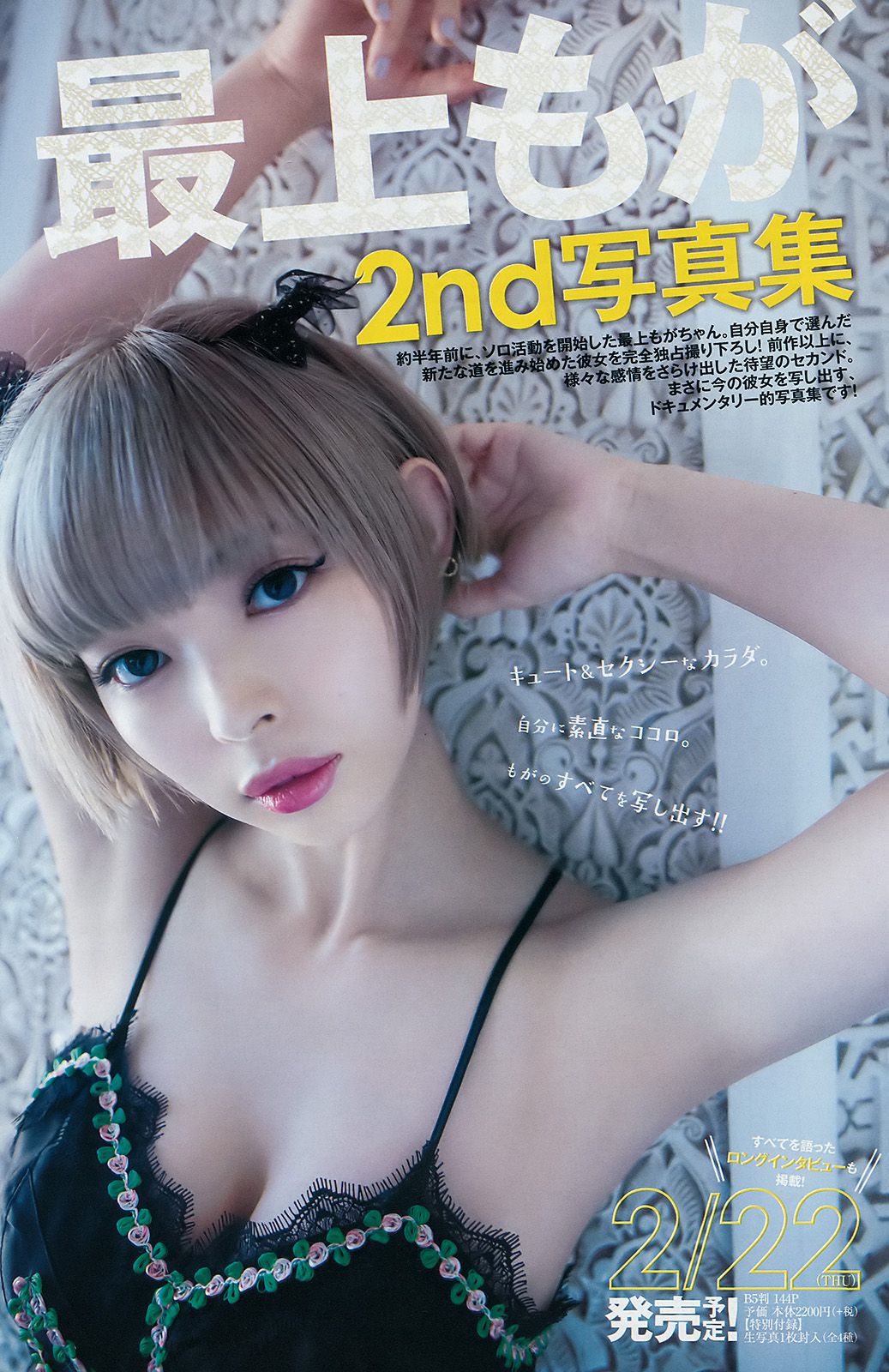 武田玲奈 三田寺円 [Weekly Young Jump] 2018年No.08 写真杂志
