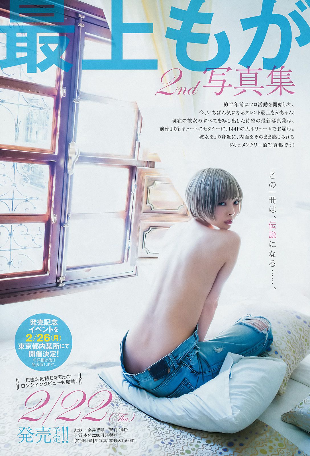 華村あすか みうらうみ [Weekly Young Jump] 2018年No.09 写真杂志