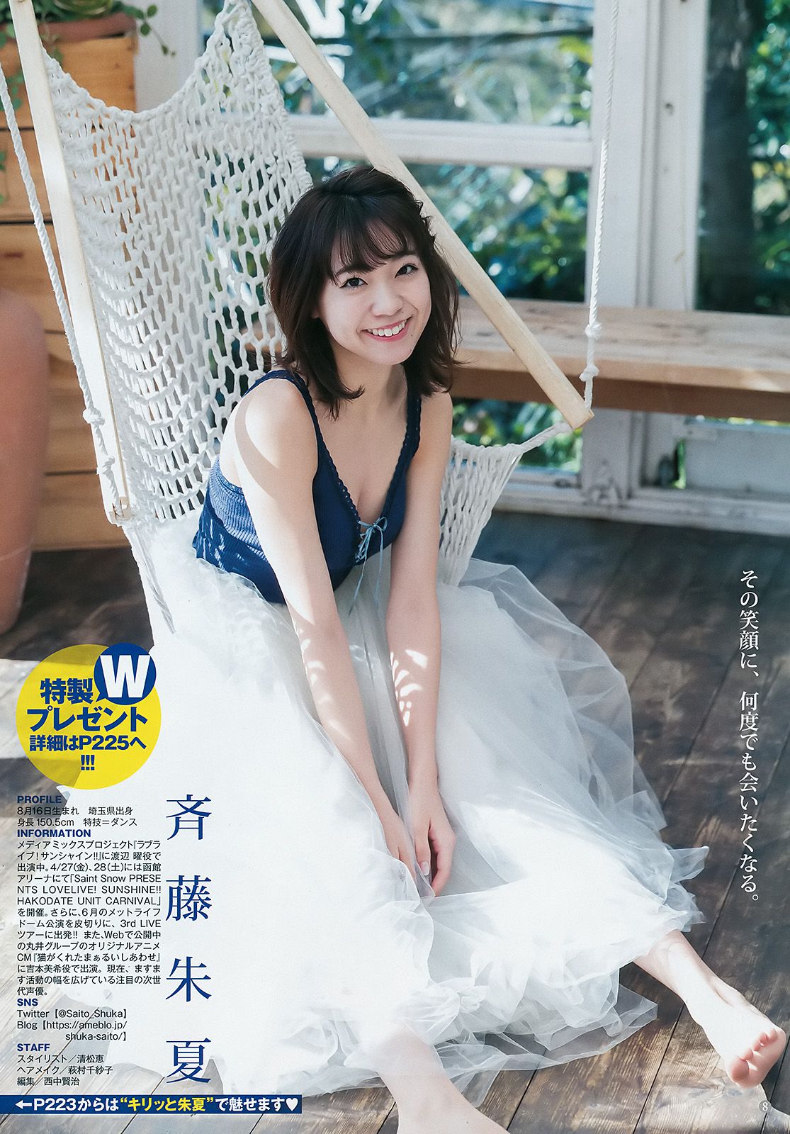 斉藤朱夏 夢咲はゆ [Weekly Young Jump] 2018年No.10 写真杂志