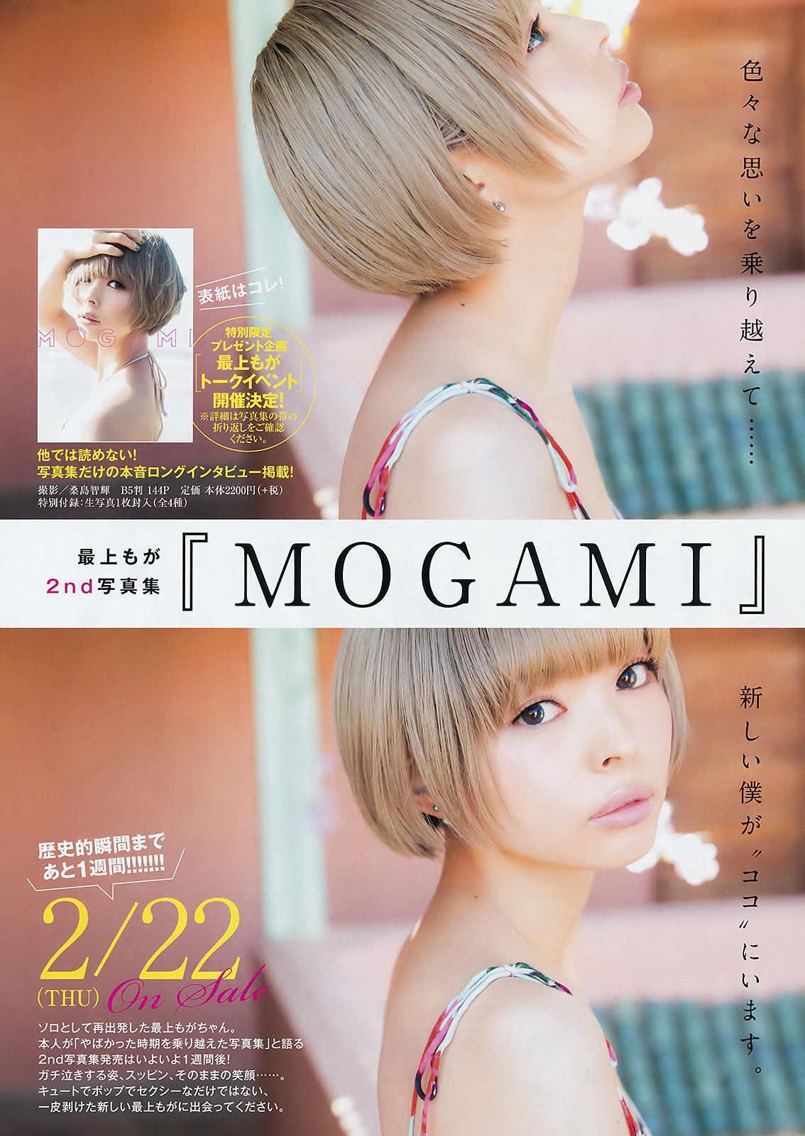 伊織もえ 小宮有紗 [Weekly Young Jump] 2018年No.11 写真杂志