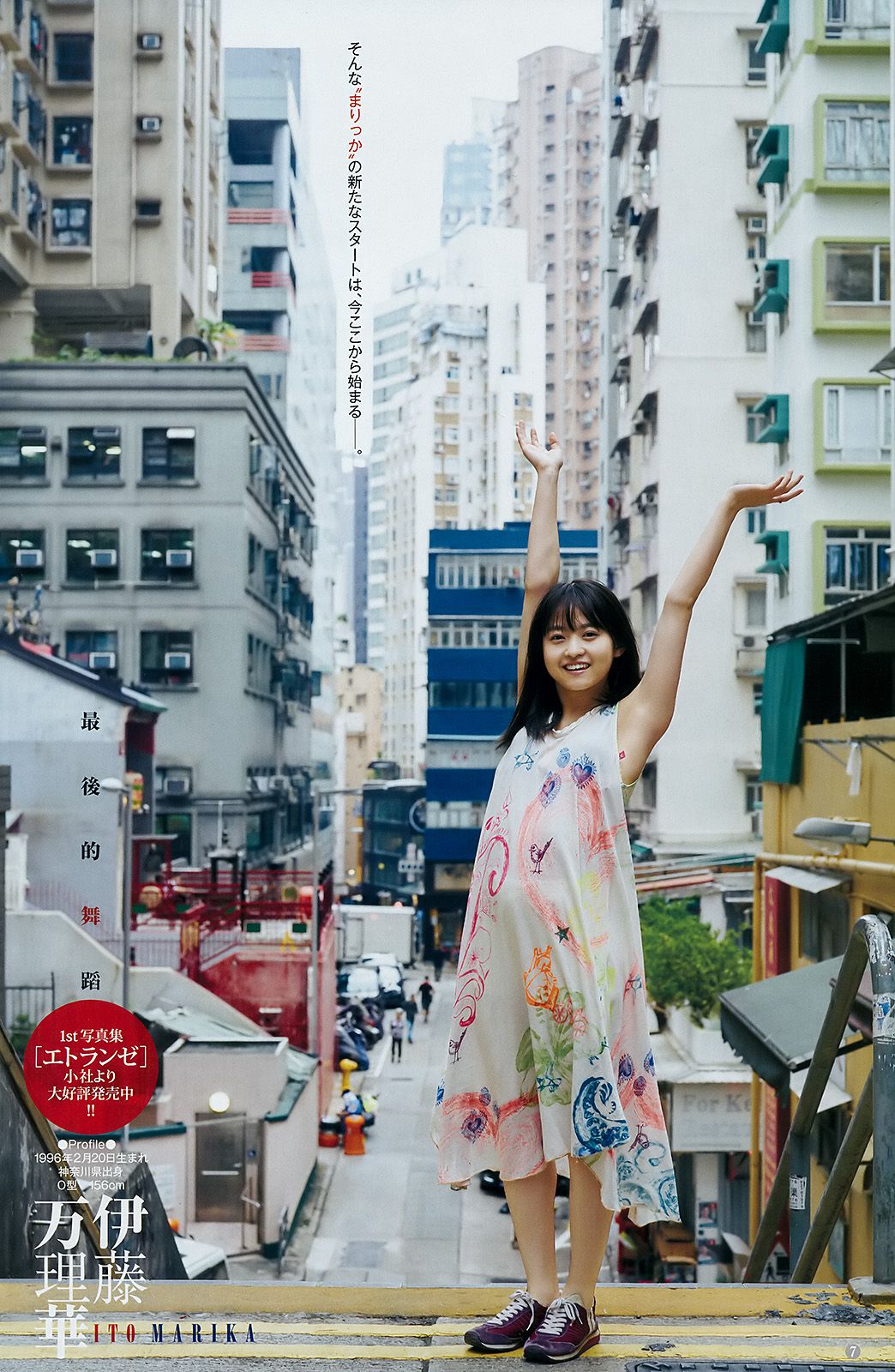 最上もが 伊藤万理華 沖口優奈 [Weekly Young Jump] 2018年No.12 写真杂志