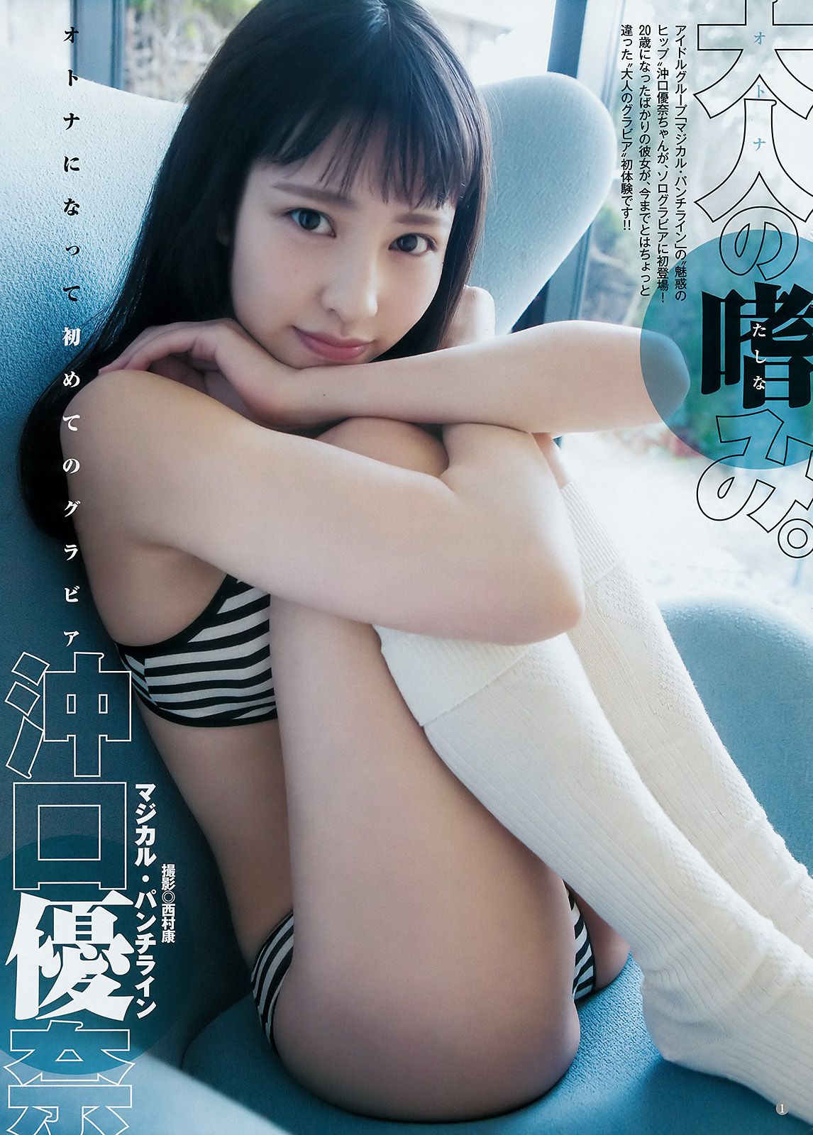 最上もが 伊藤万理華 沖口優奈 [Weekly Young Jump] 2018年No.12 写真杂志