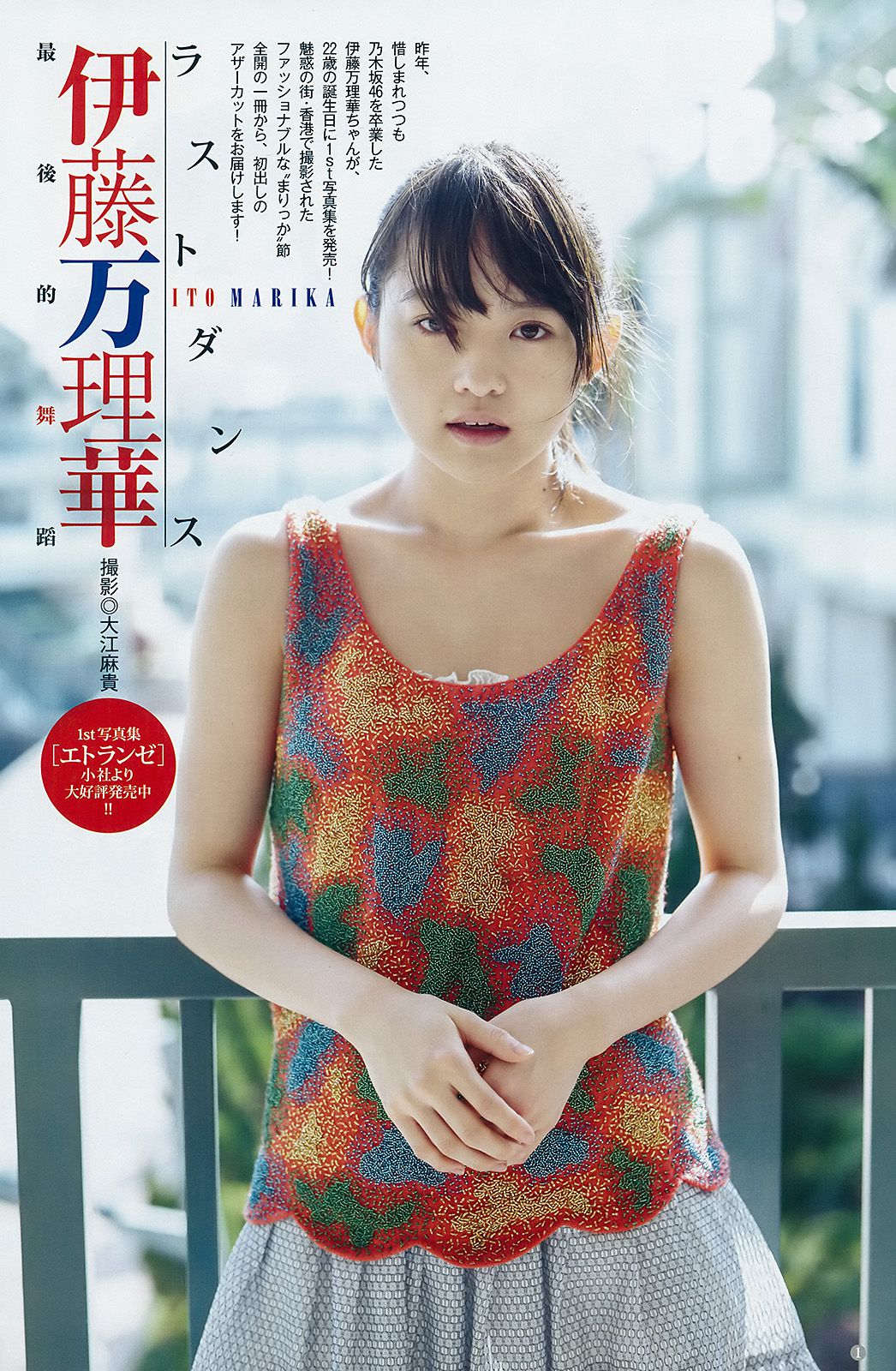 最上もが 伊藤万理華 沖口優奈 [Weekly Young Jump] 2018年No.12 写真杂志