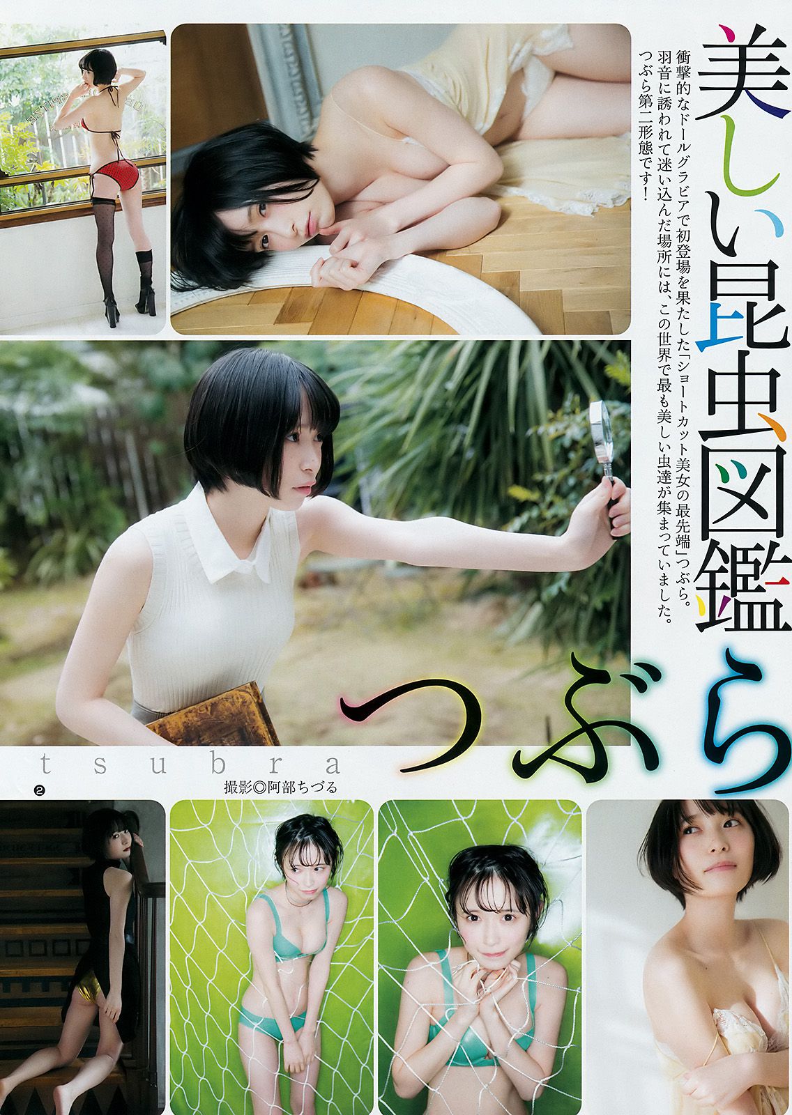 川崎あや つぶら [Weekly Young Jump] 2018年No.13 写真杂志