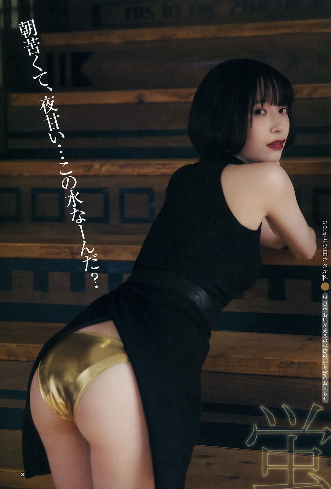 川崎あや つぶら [Weekly Young Jump] 2018年No.13 写真杂志