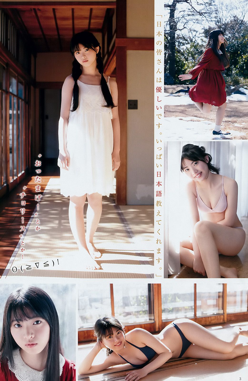 えなこ 馬嘉伶 若月佑美 安藤咲桜 [Weekly Young Jump] 2018年No.14 写真杂志
