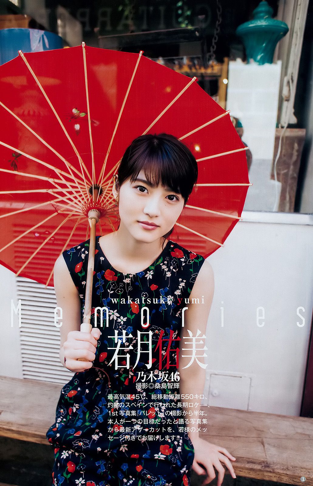 えなこ 馬嘉伶 若月佑美 安藤咲桜 [Weekly Young Jump] 2018年No.14 写真杂志