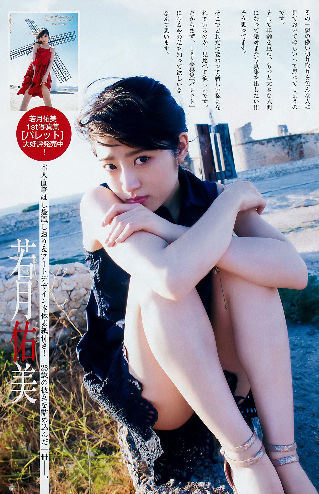 えなこ 馬嘉伶 若月佑美 安藤咲桜 [Weekly Young Jump] 2018年No.14 写真杂志