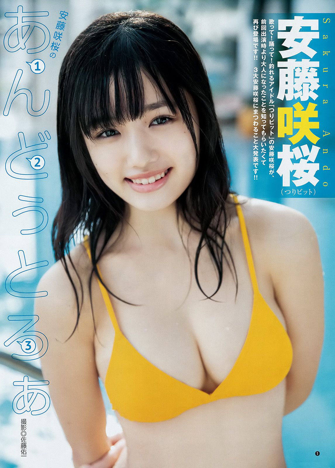 えなこ 馬嘉伶 若月佑美 安藤咲桜 [Weekly Young Jump] 2018年No.14 写真杂志