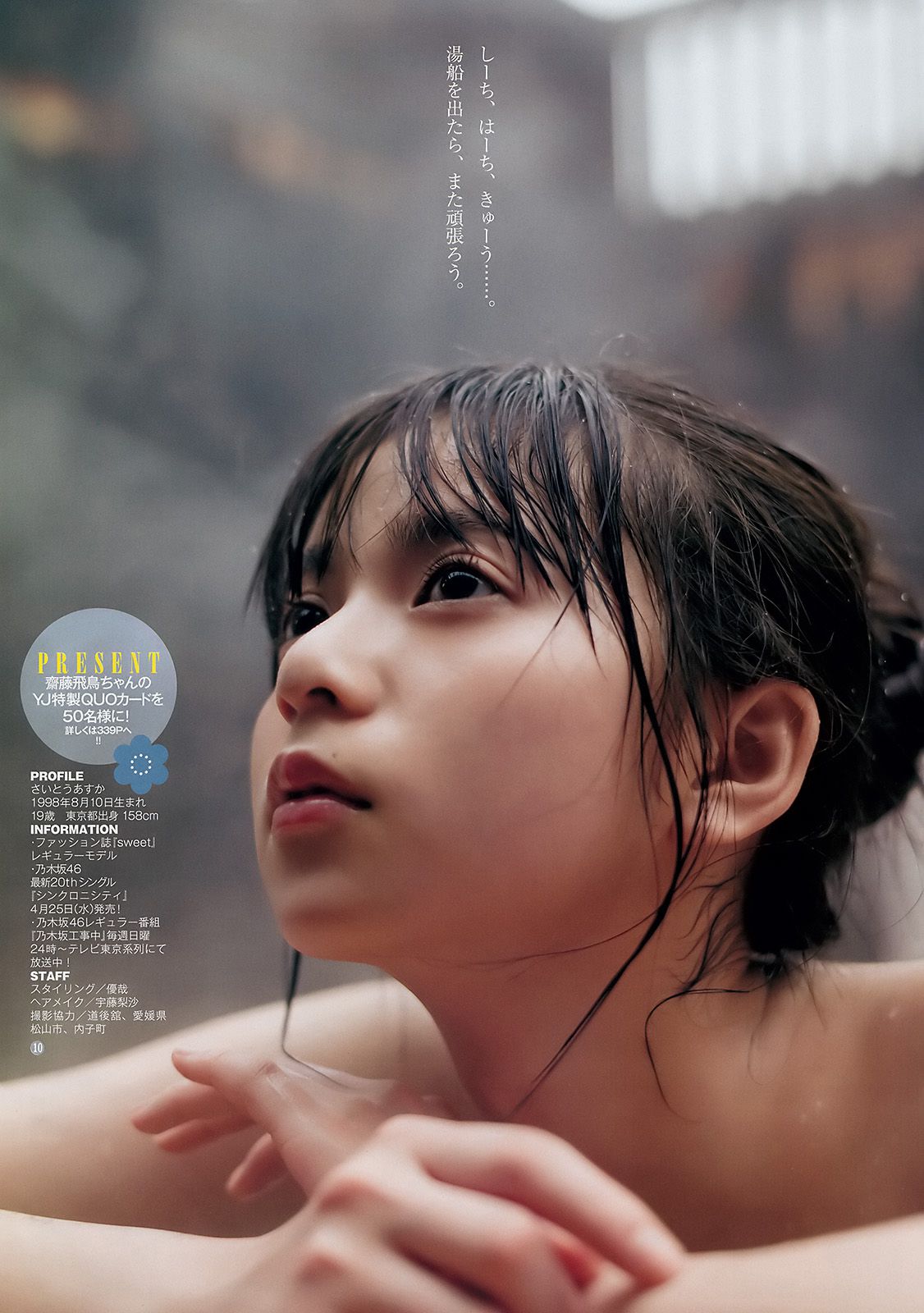 齋藤飛鳥 斉藤みらい [Weekly Young Jump] 2018年No.15 写真杂志