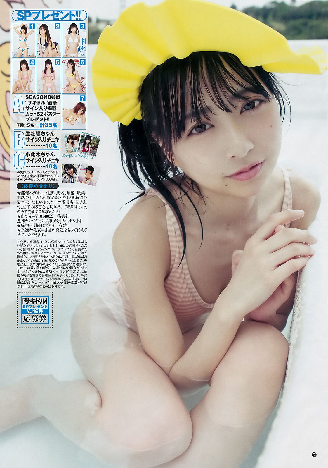 生牡蠣いもこ 小此木流花 [Weekly Young Jump] 2018年No.16 写真杂志