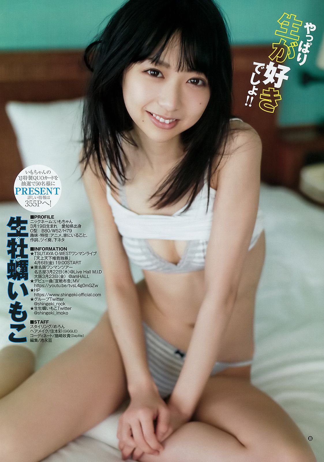生牡蠣いもこ 小此木流花 [Weekly Young Jump] 2018年No.16 写真杂志