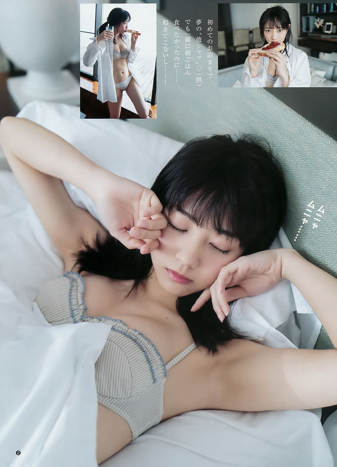 逢田梨香子 富永美杜 [Weekly Young Jump] 2018年No.17 写真杂志