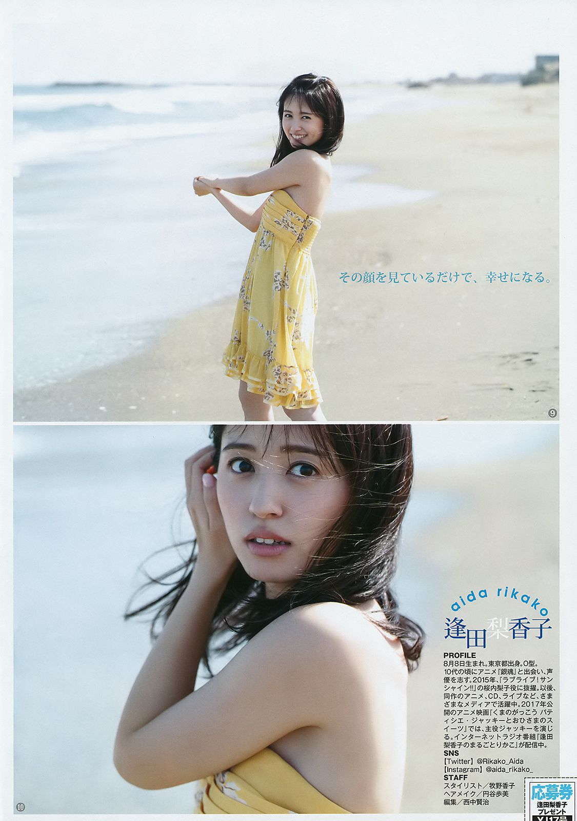 逢田梨香子 富永美杜 [Weekly Young Jump] 2018年No.17 写真杂志